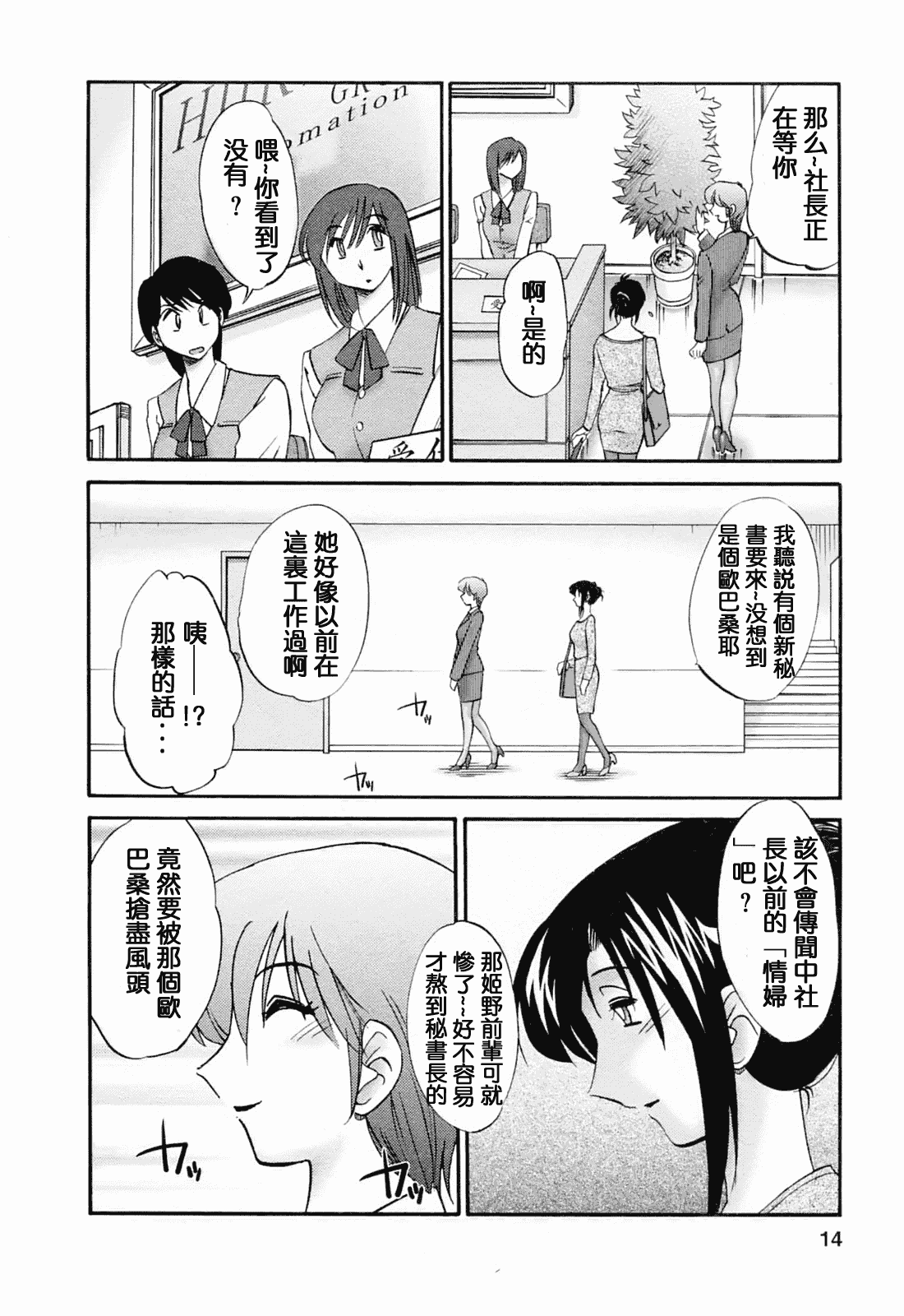 汉化版-[風城漢化][艶々] はたらく人妻さん_第1集