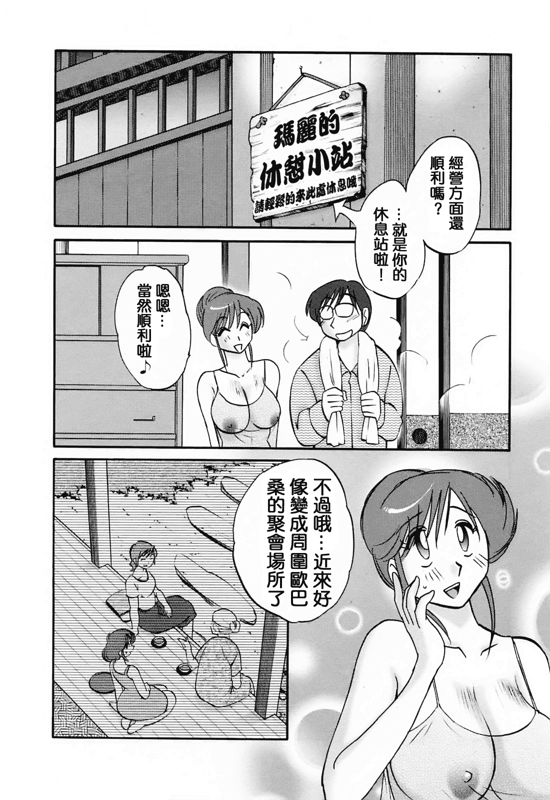 汉化版-[風城漢化][艶々] はたらく人妻さん_第7集