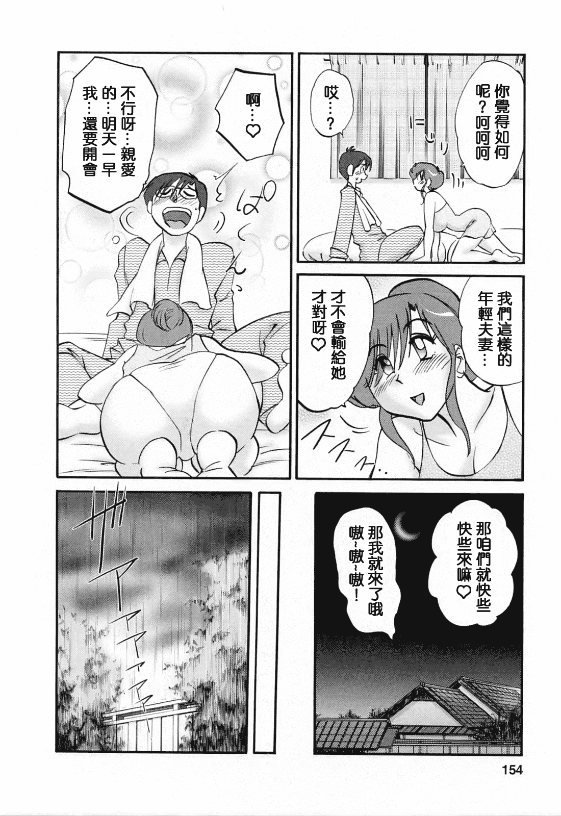 汉化版-[風城漢化][艶々] はたらく人妻さん_第7集