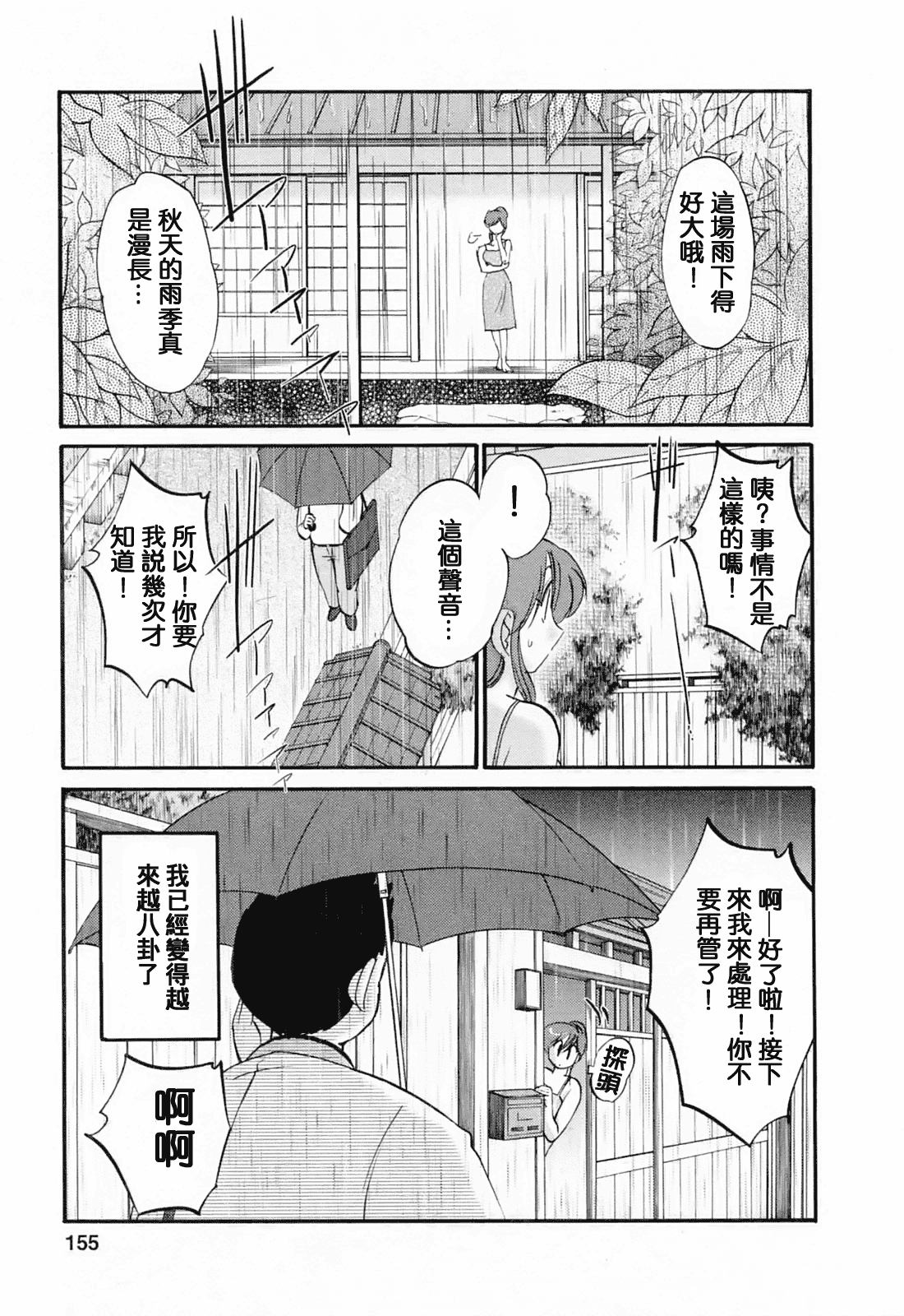 汉化版-[風城漢化][艶々] はたらく人妻さん_第7集