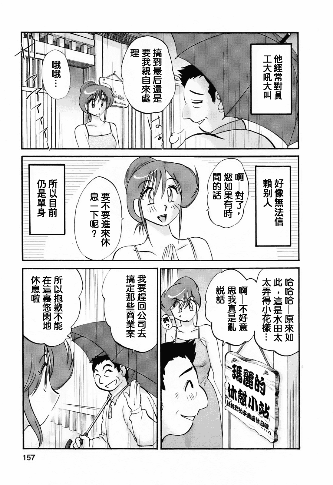 汉化版-[風城漢化][艶々] はたらく人妻さん_第7集