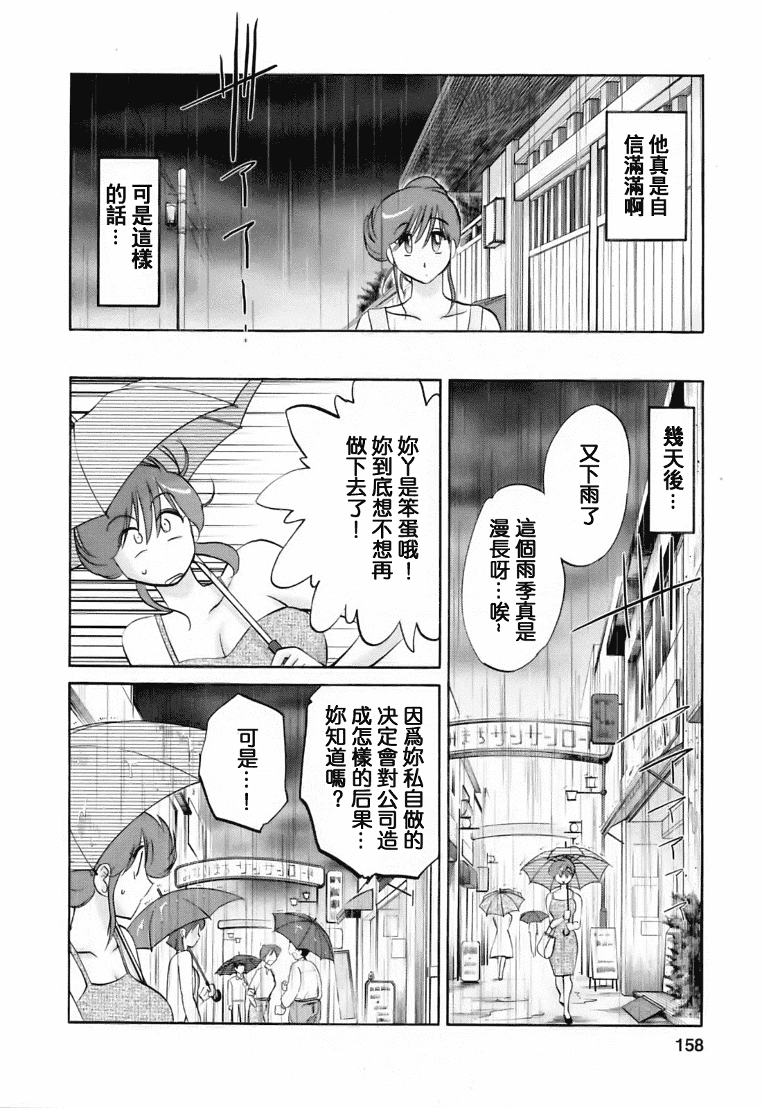 汉化版-[風城漢化][艶々] はたらく人妻さん_第7集