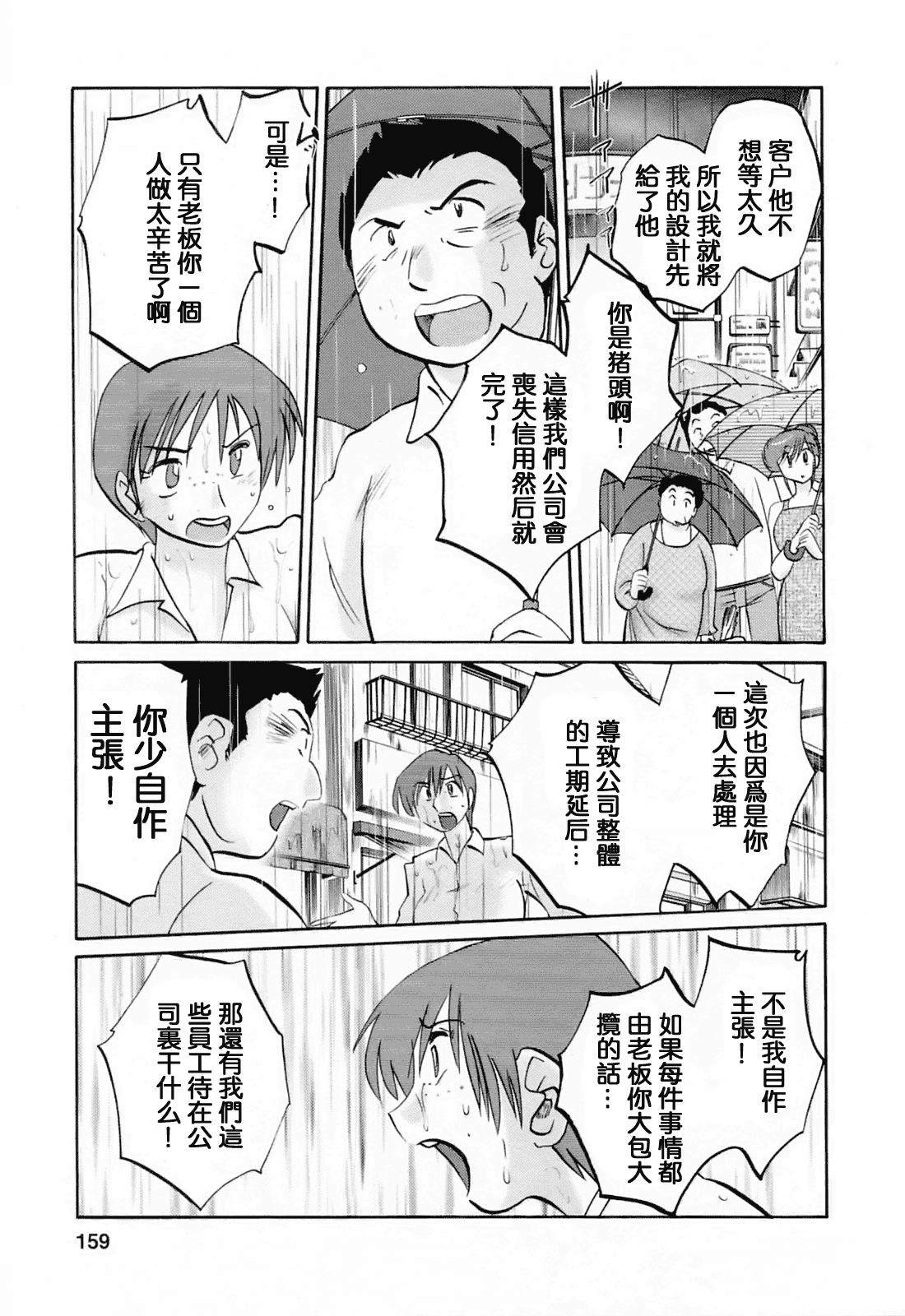 汉化版-[風城漢化][艶々] はたらく人妻さん_第7集