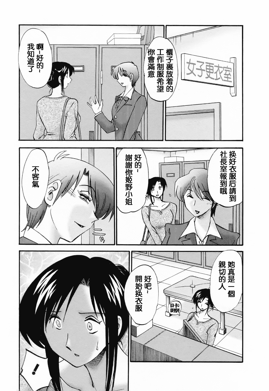 汉化版-[風城漢化][艶々] はたらく人妻さん_第1集