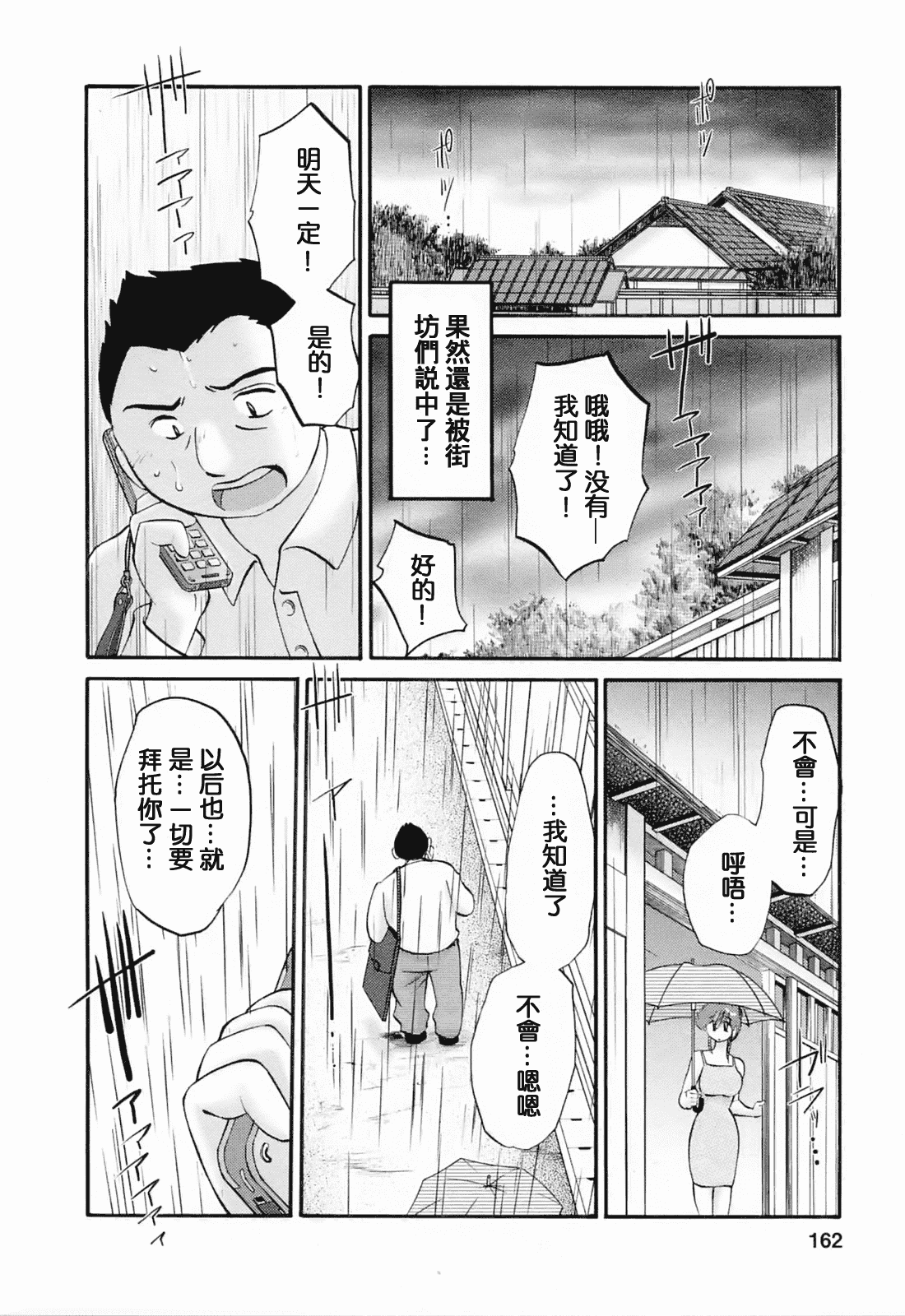 汉化版-[風城漢化][艶々] はたらく人妻さん_第7集