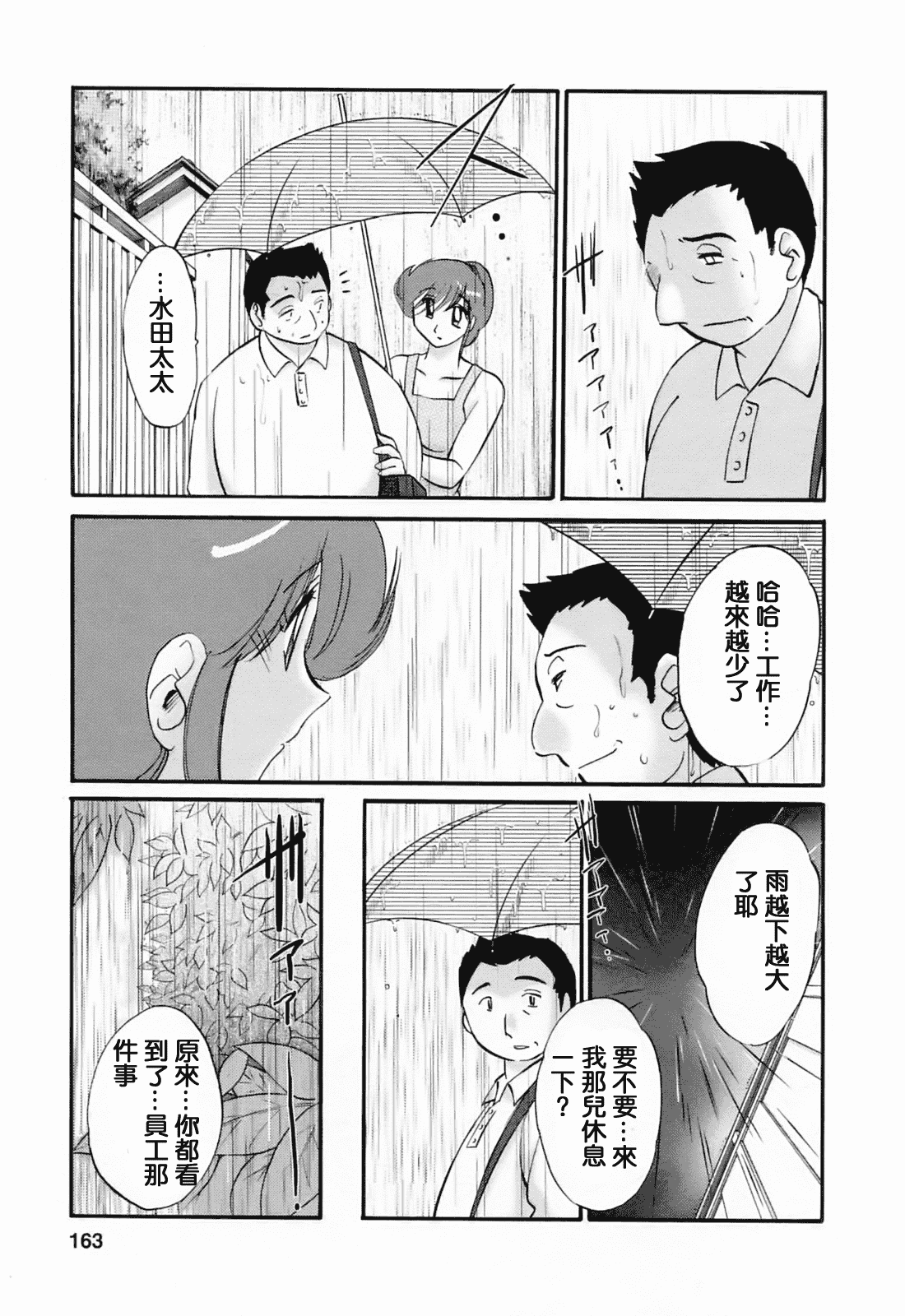 汉化版-[風城漢化][艶々] はたらく人妻さん_第7集