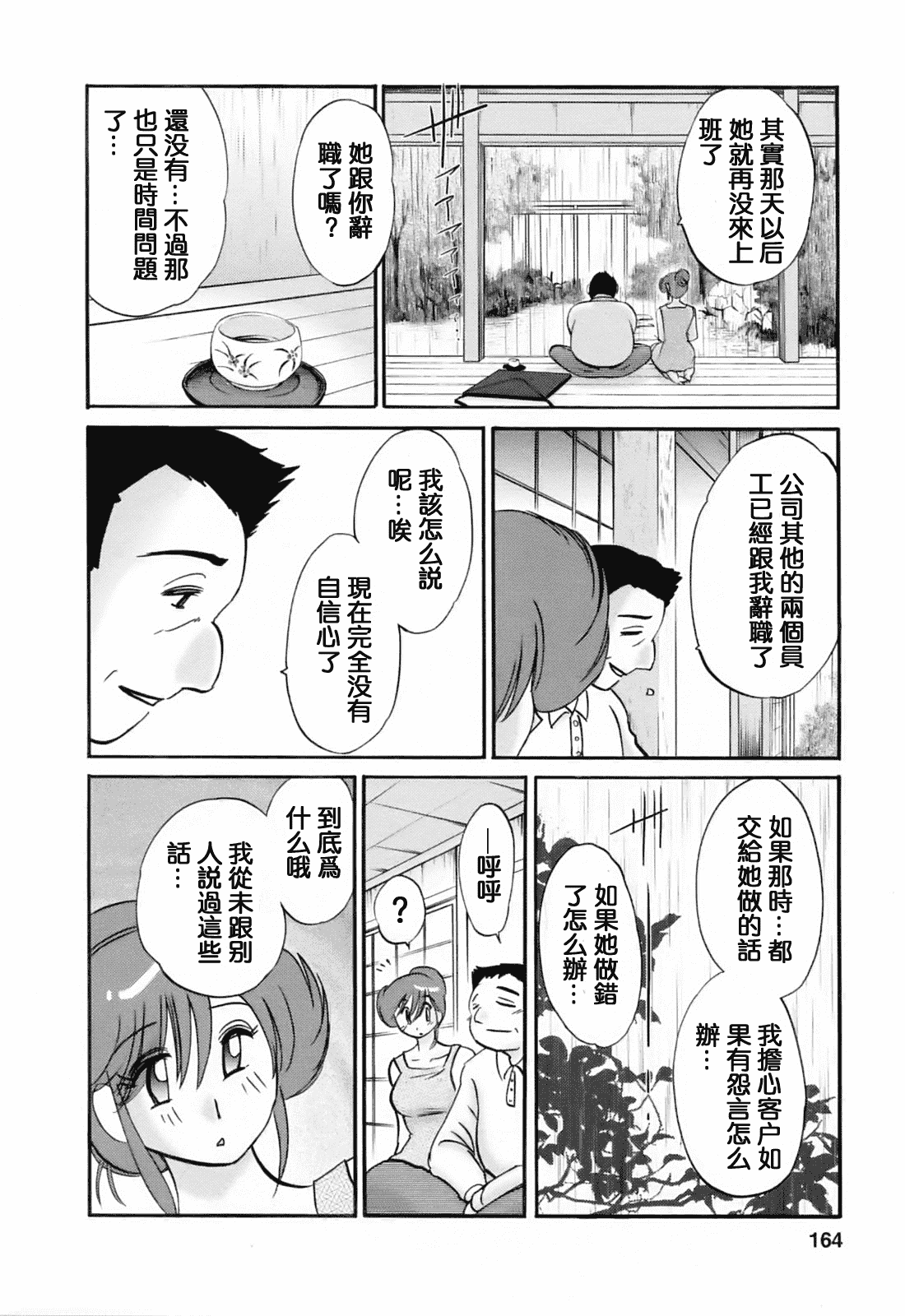 汉化版-[風城漢化][艶々] はたらく人妻さん_第7集