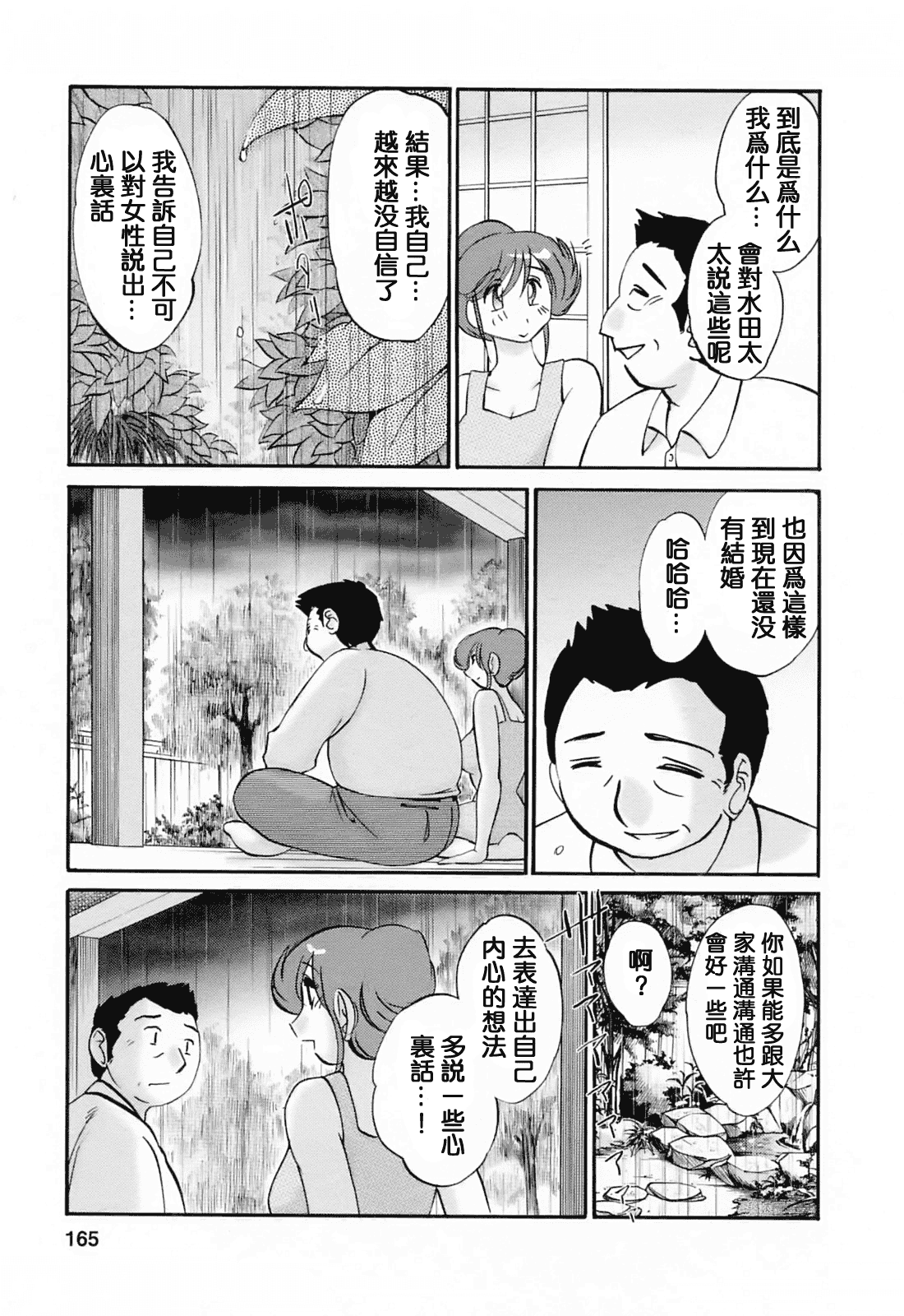 汉化版-[風城漢化][艶々] はたらく人妻さん_第7集