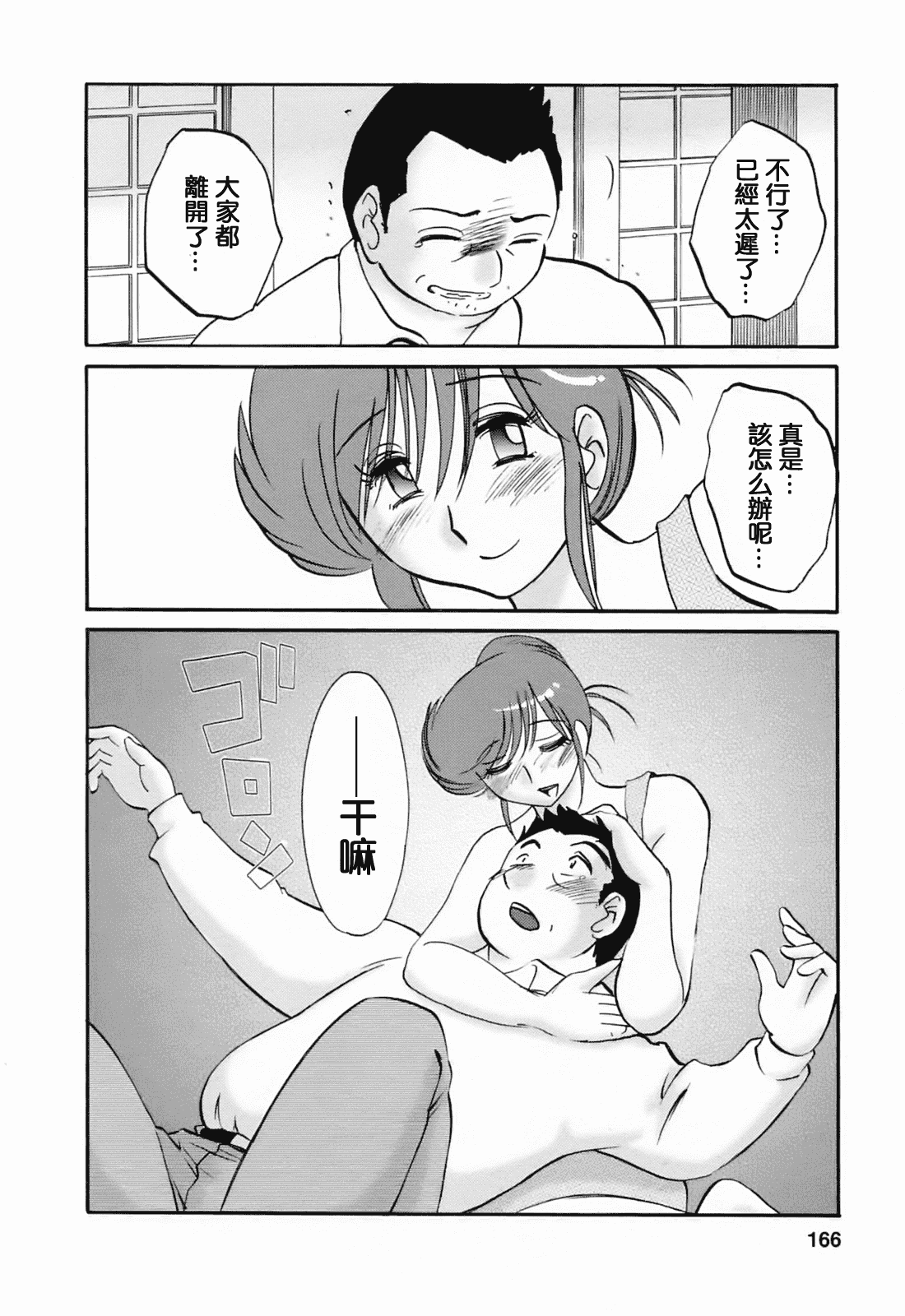 汉化版-[風城漢化][艶々] はたらく人妻さん_第7集