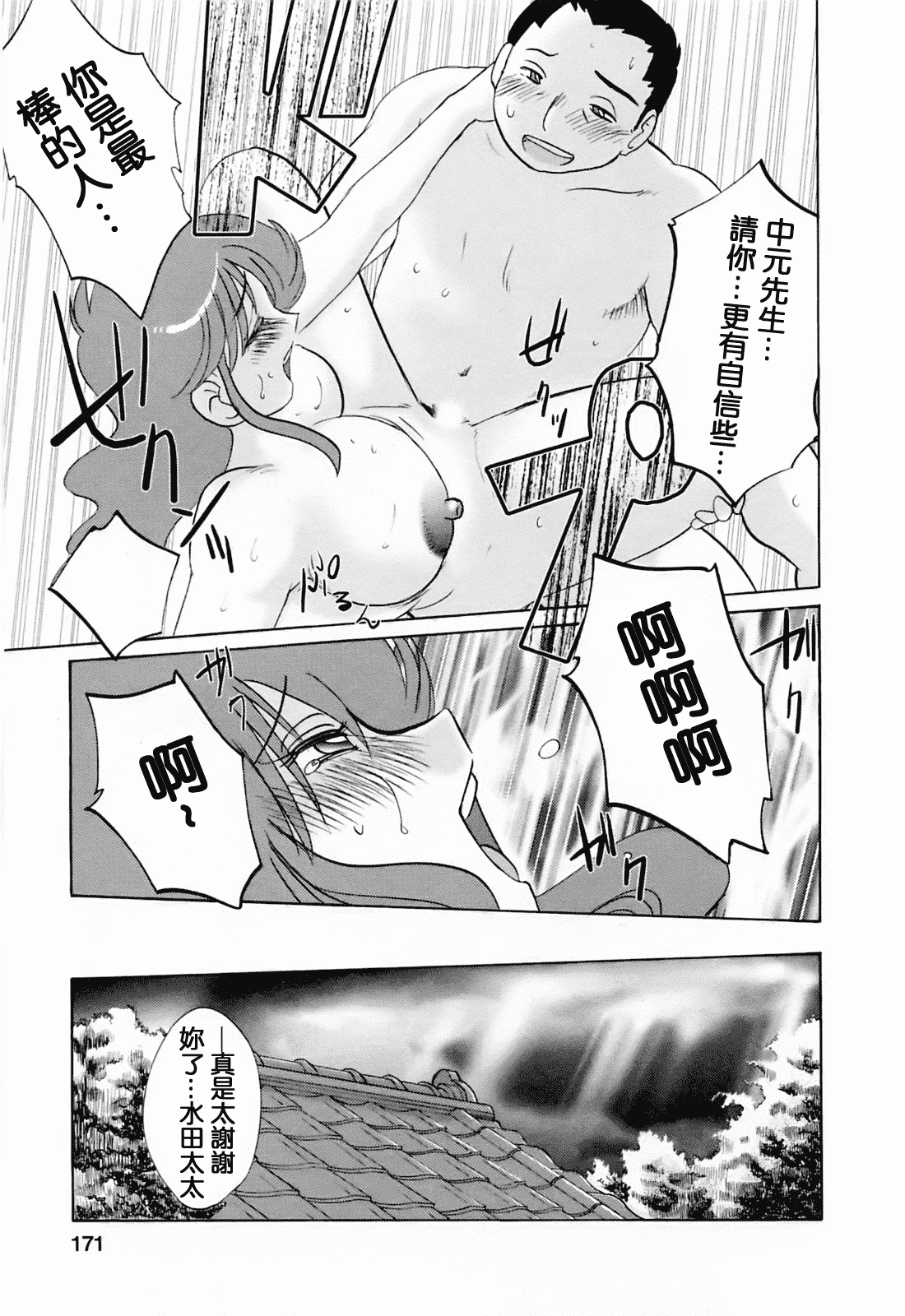 汉化版-[風城漢化][艶々] はたらく人妻さん_第7集