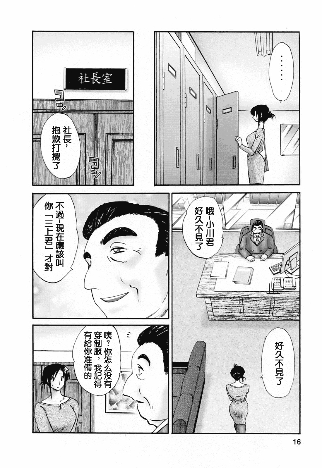汉化版-[風城漢化][艶々] はたらく人妻さん_第1集
