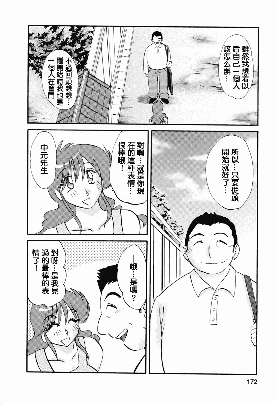 汉化版-[風城漢化][艶々] はたらく人妻さん_第7集