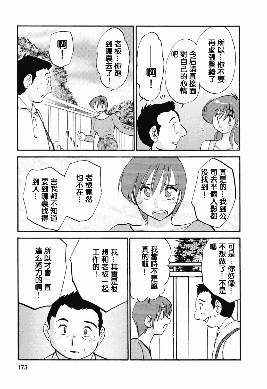 汉化版-[風城漢化][艶々] はたらく人妻さん_第7集