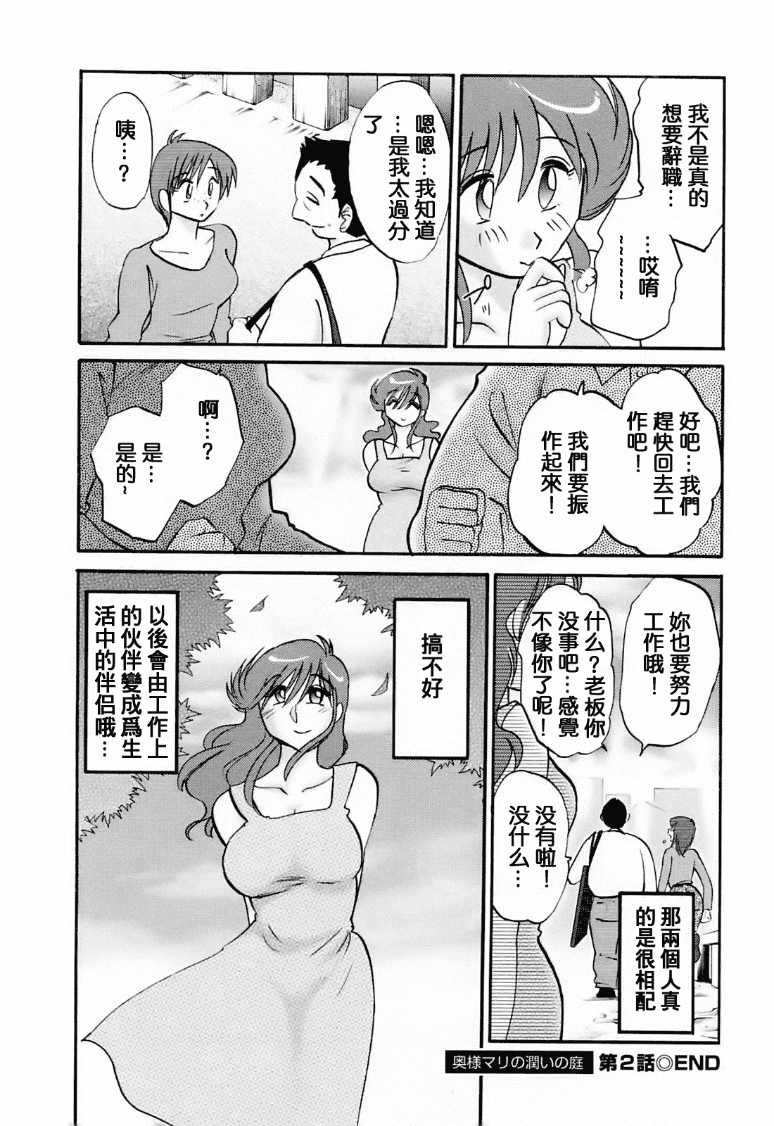 汉化版-[風城漢化][艶々] はたらく人妻さん_第7集
