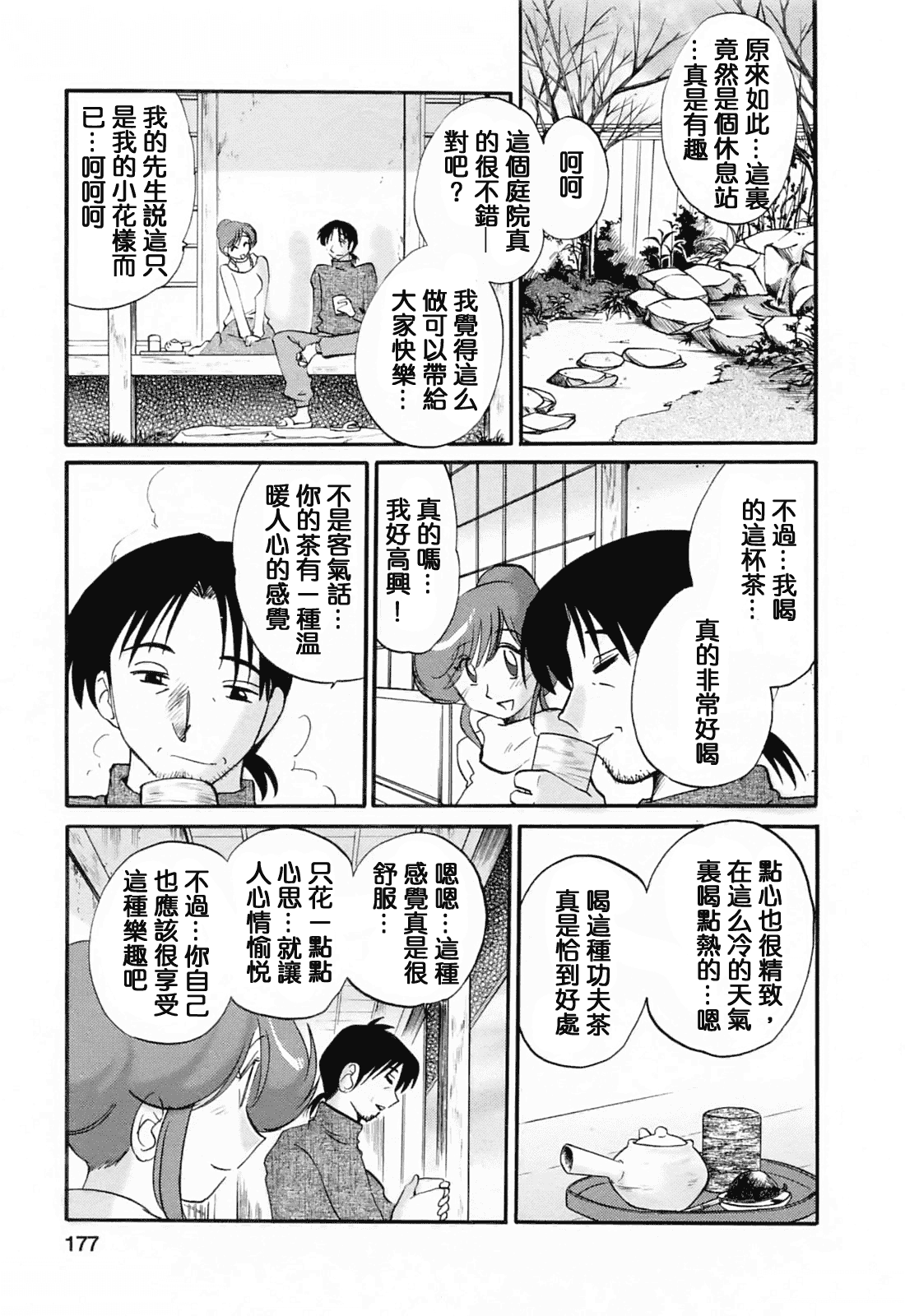 汉化版-[風城漢化][艶々] はたらく人妻さん_第8集