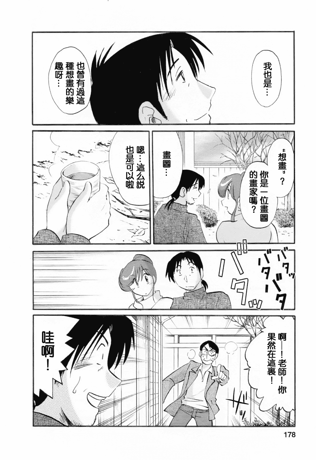汉化版-[風城漢化][艶々] はたらく人妻さん_第8集
