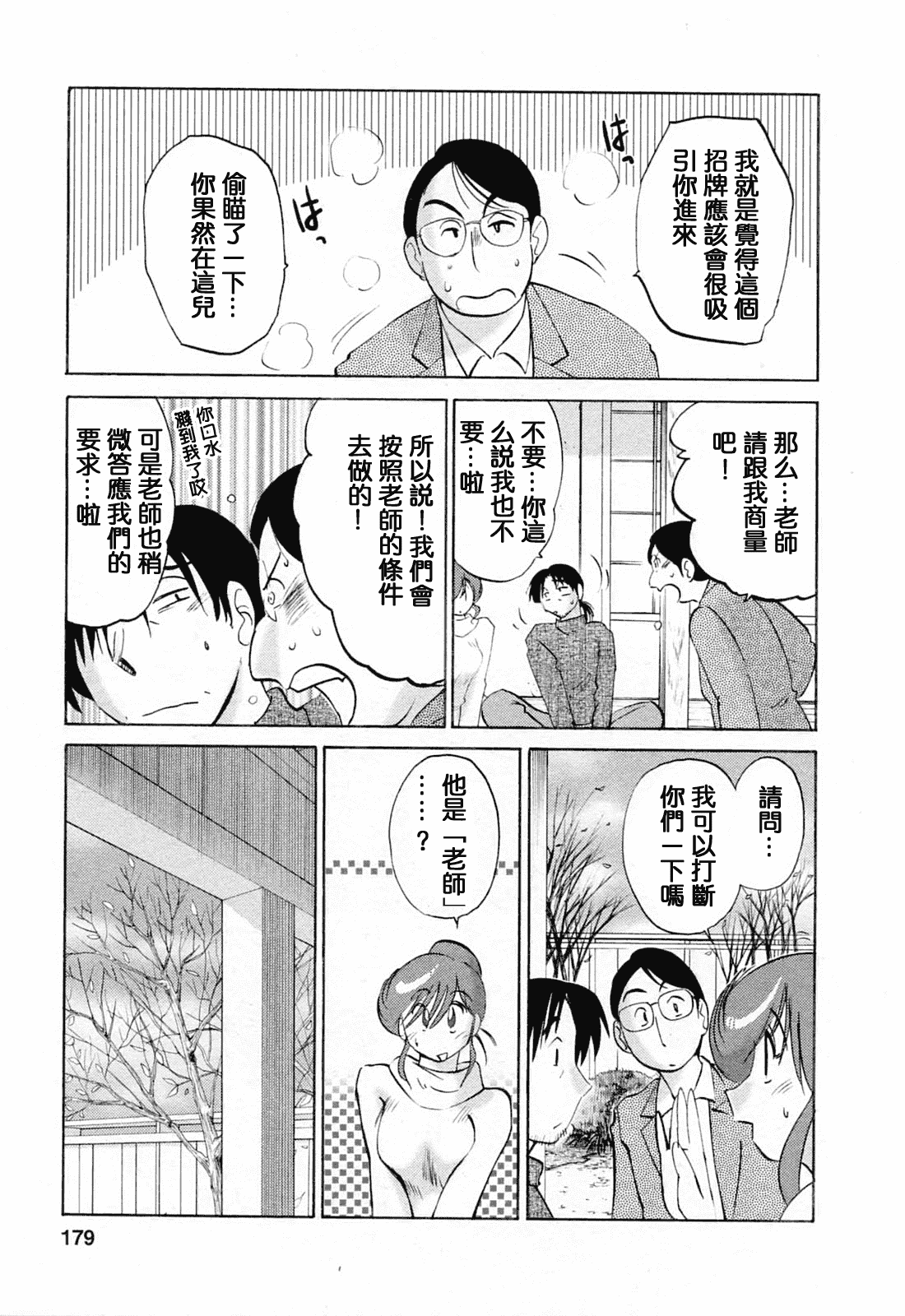 汉化版-[風城漢化][艶々] はたらく人妻さん_第8集