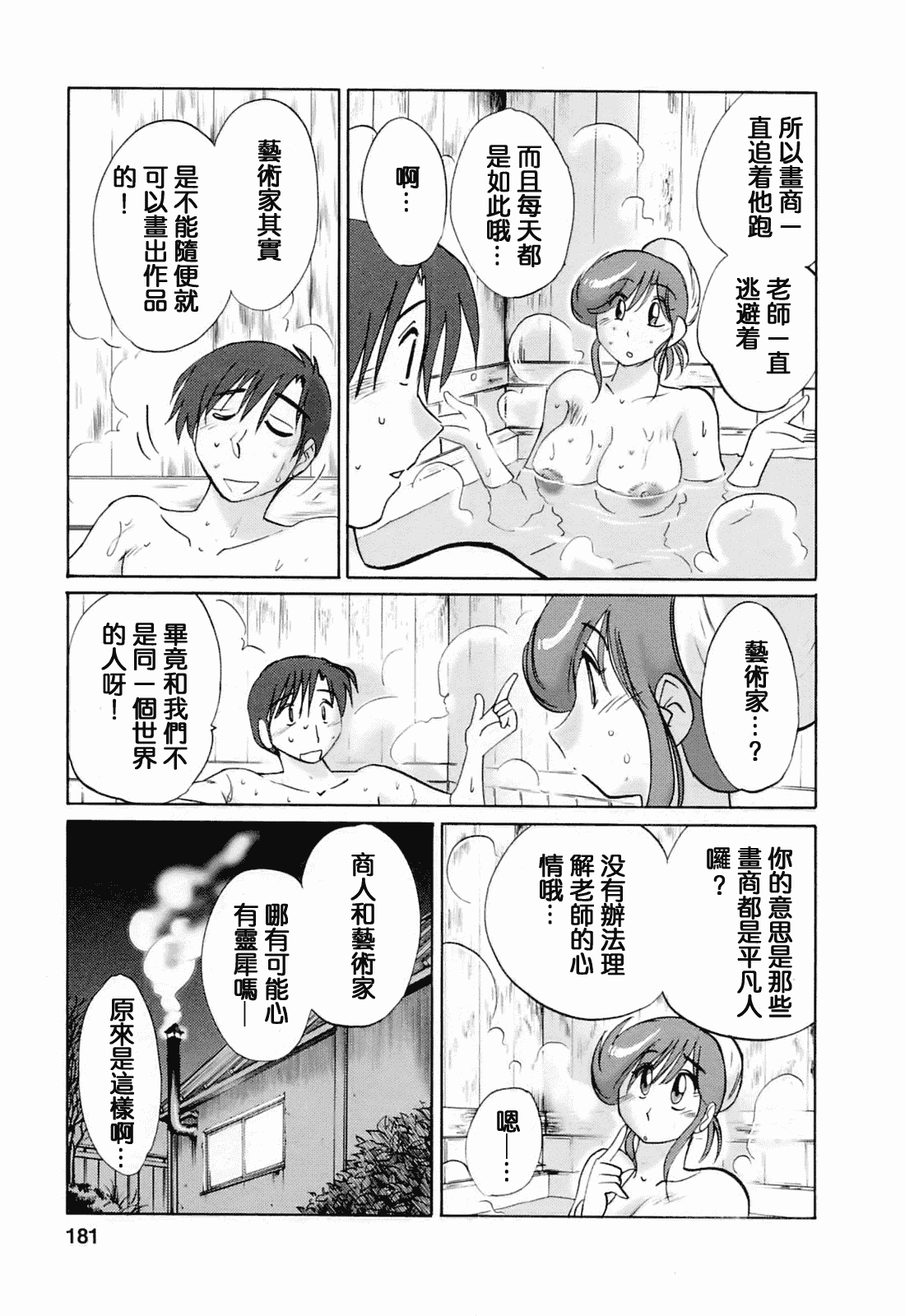 汉化版-[風城漢化][艶々] はたらく人妻さん_第8集