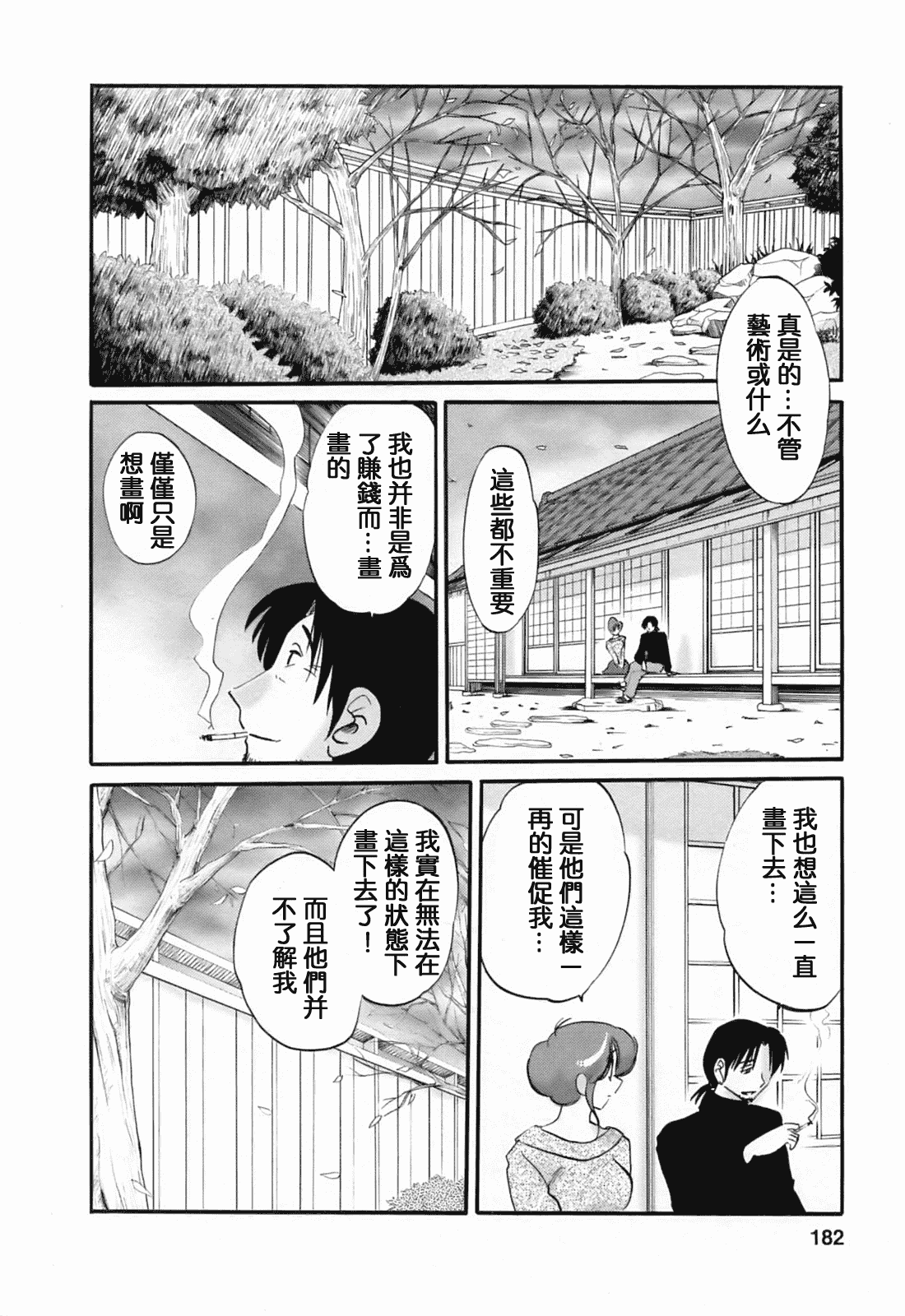 汉化版-[風城漢化][艶々] はたらく人妻さん_第8集