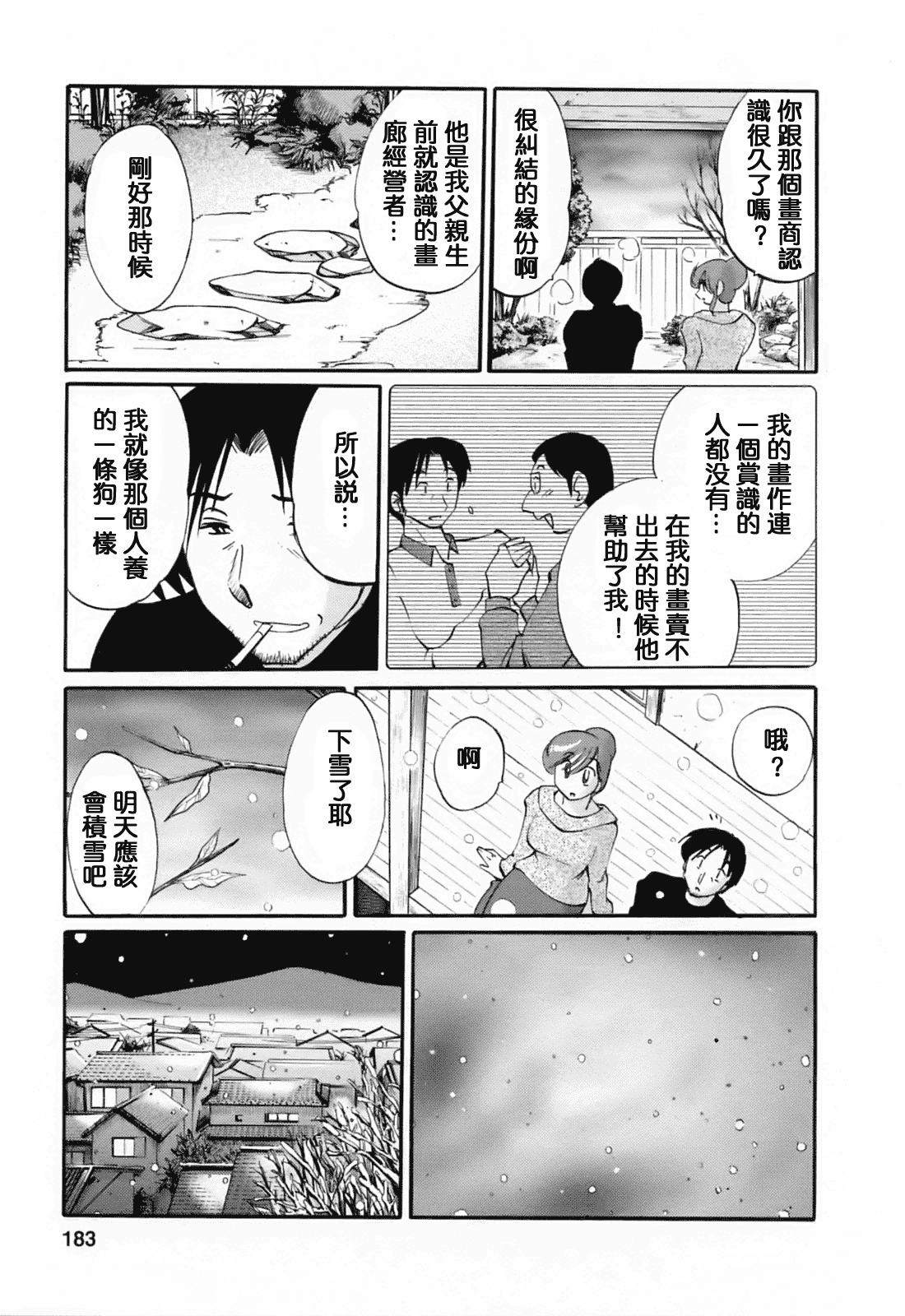 汉化版-[風城漢化][艶々] はたらく人妻さん_第8集