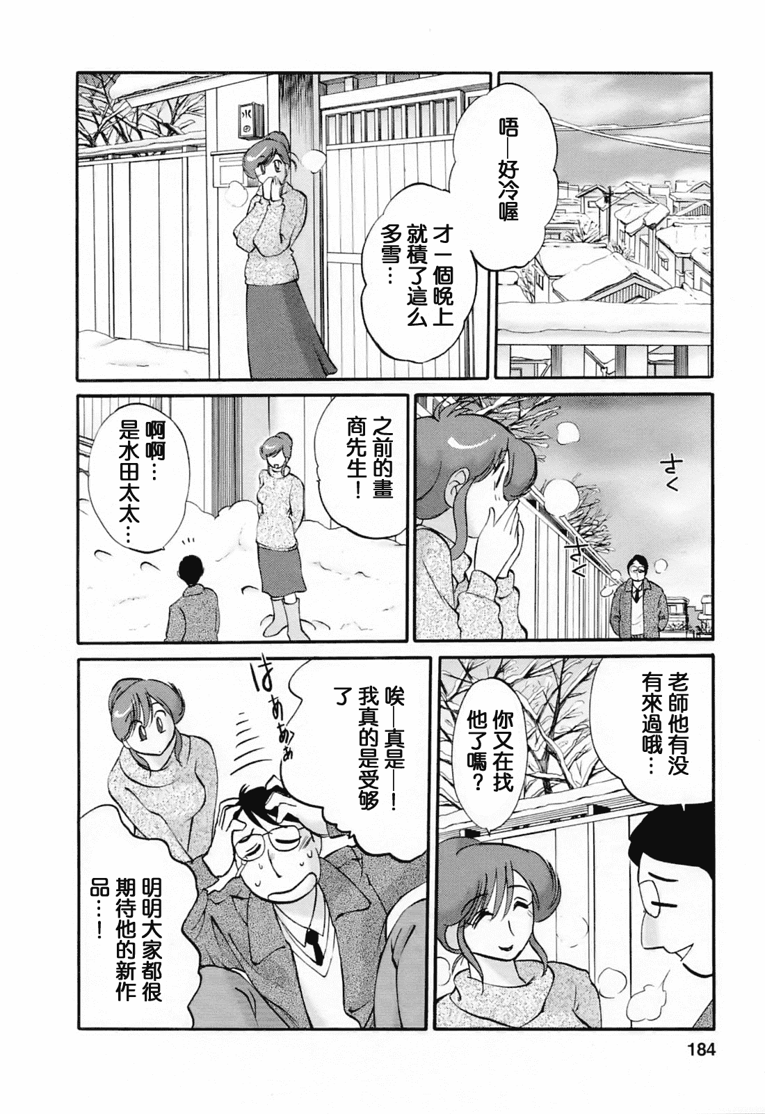 汉化版-[風城漢化][艶々] はたらく人妻さん_第8集
