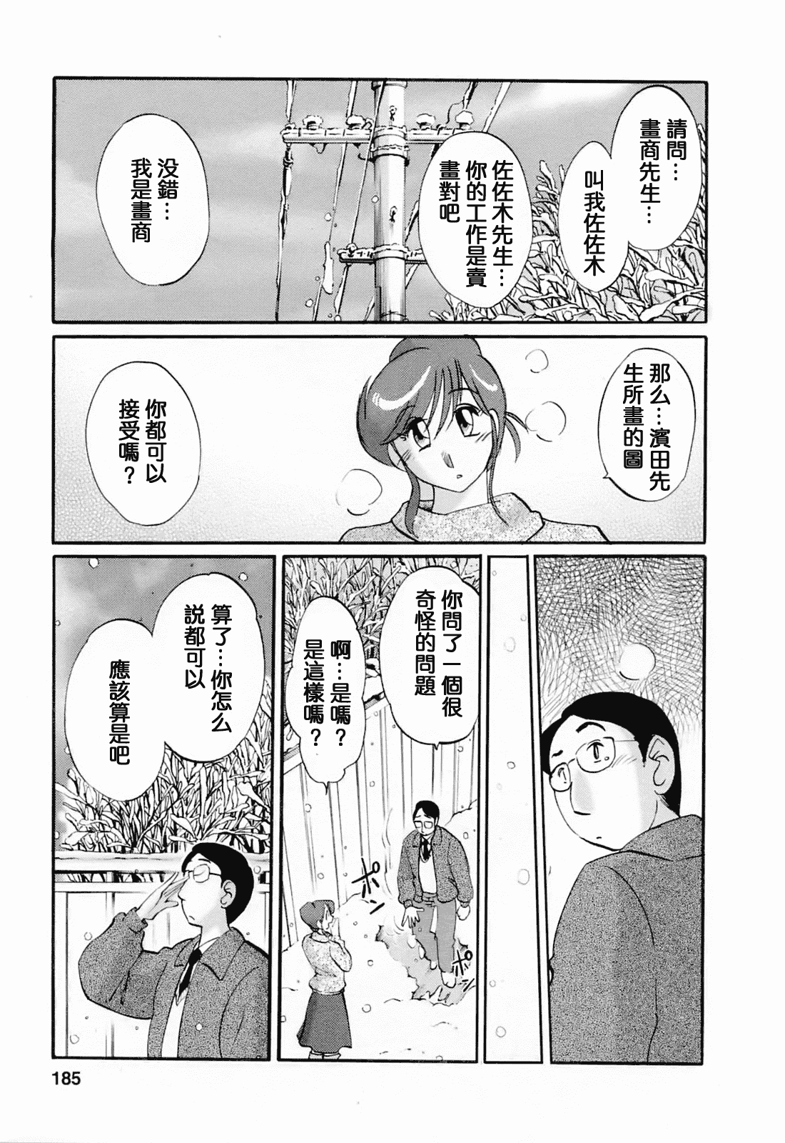 汉化版-[風城漢化][艶々] はたらく人妻さん_第8集