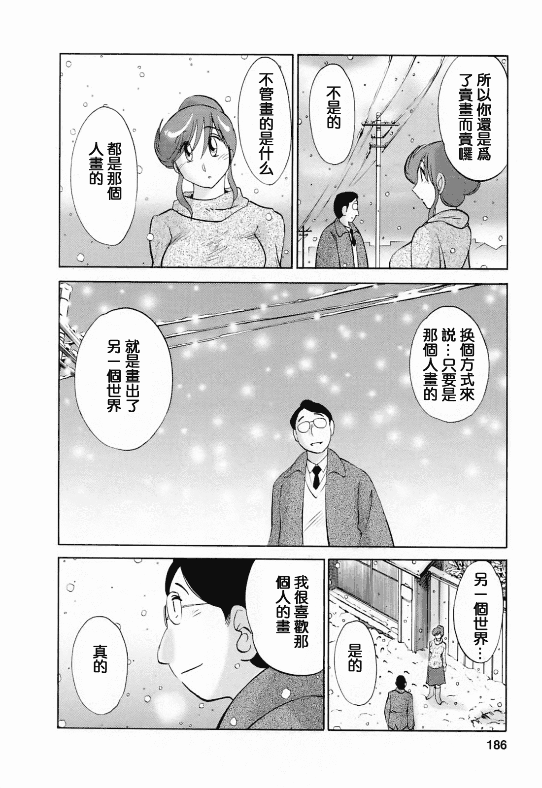 汉化版-[風城漢化][艶々] はたらく人妻さん_第8集