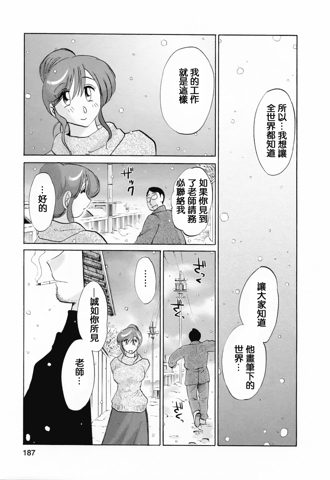 汉化版-[風城漢化][艶々] はたらく人妻さん_第8集