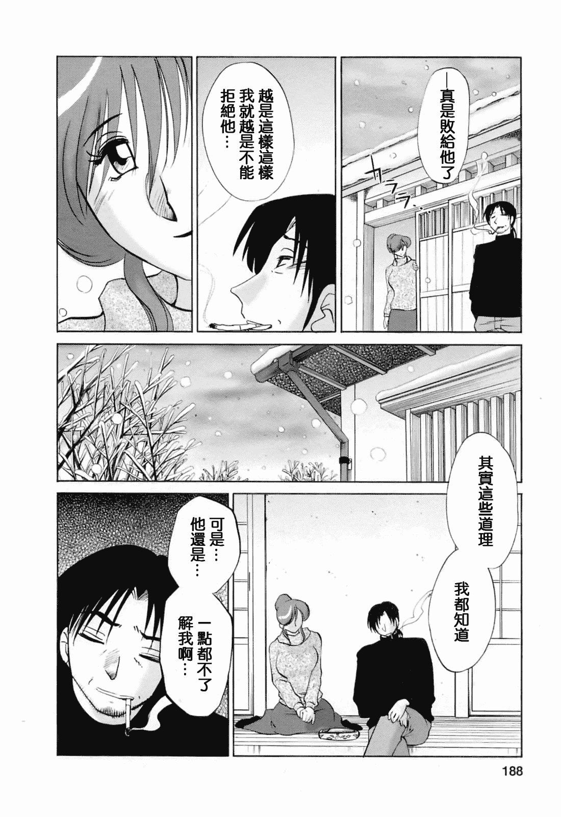 汉化版-[風城漢化][艶々] はたらく人妻さん_第8集