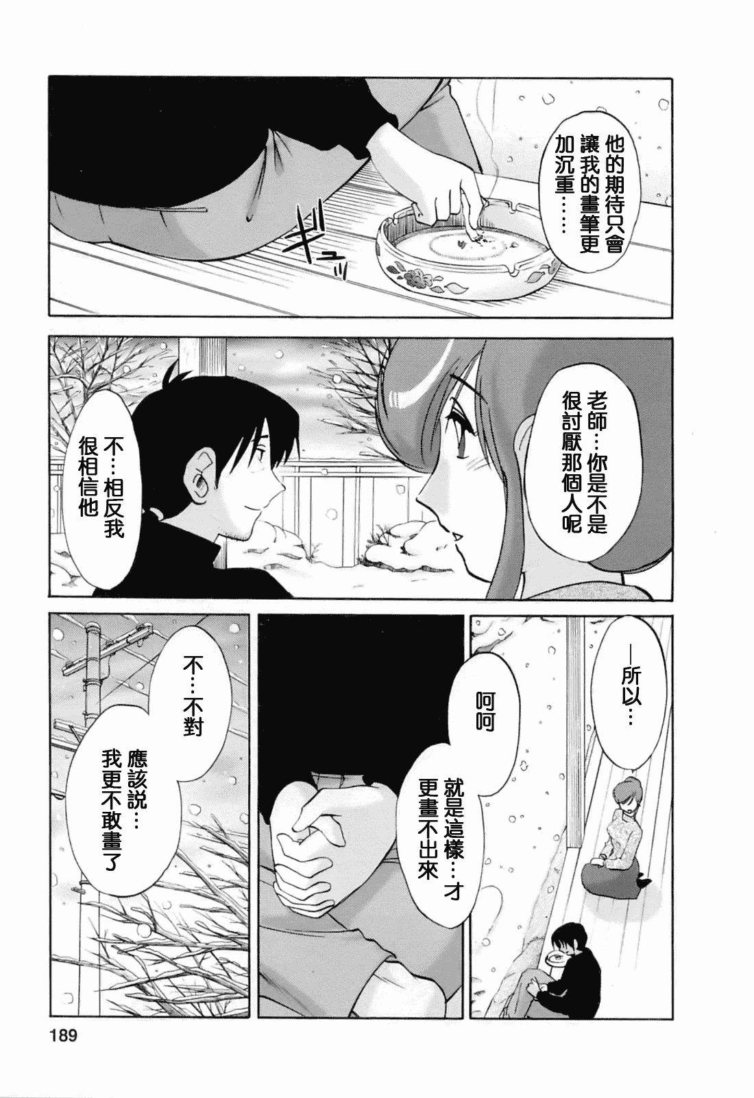 汉化版-[風城漢化][艶々] はたらく人妻さん_第8集