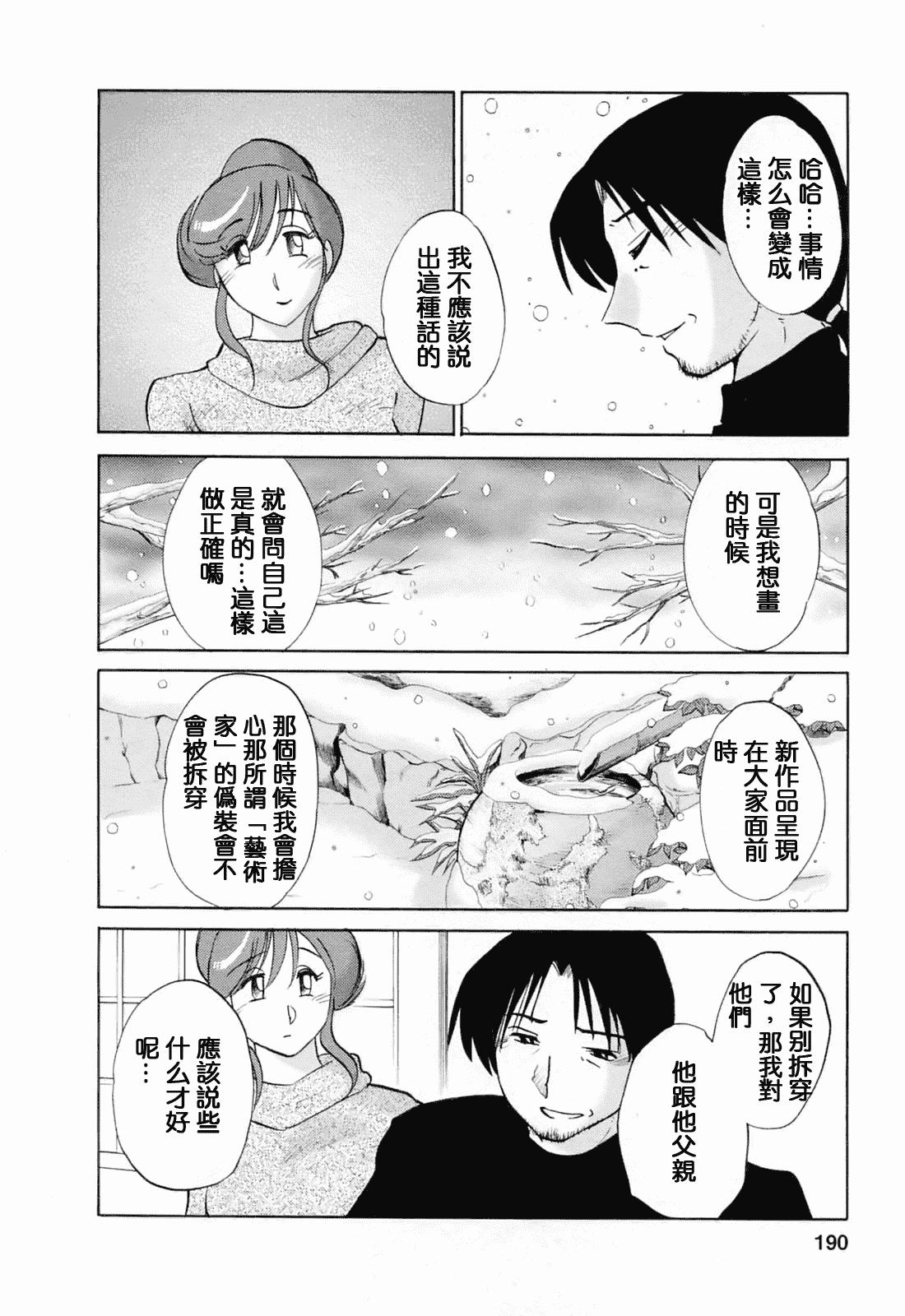 汉化版-[風城漢化][艶々] はたらく人妻さん_第8集