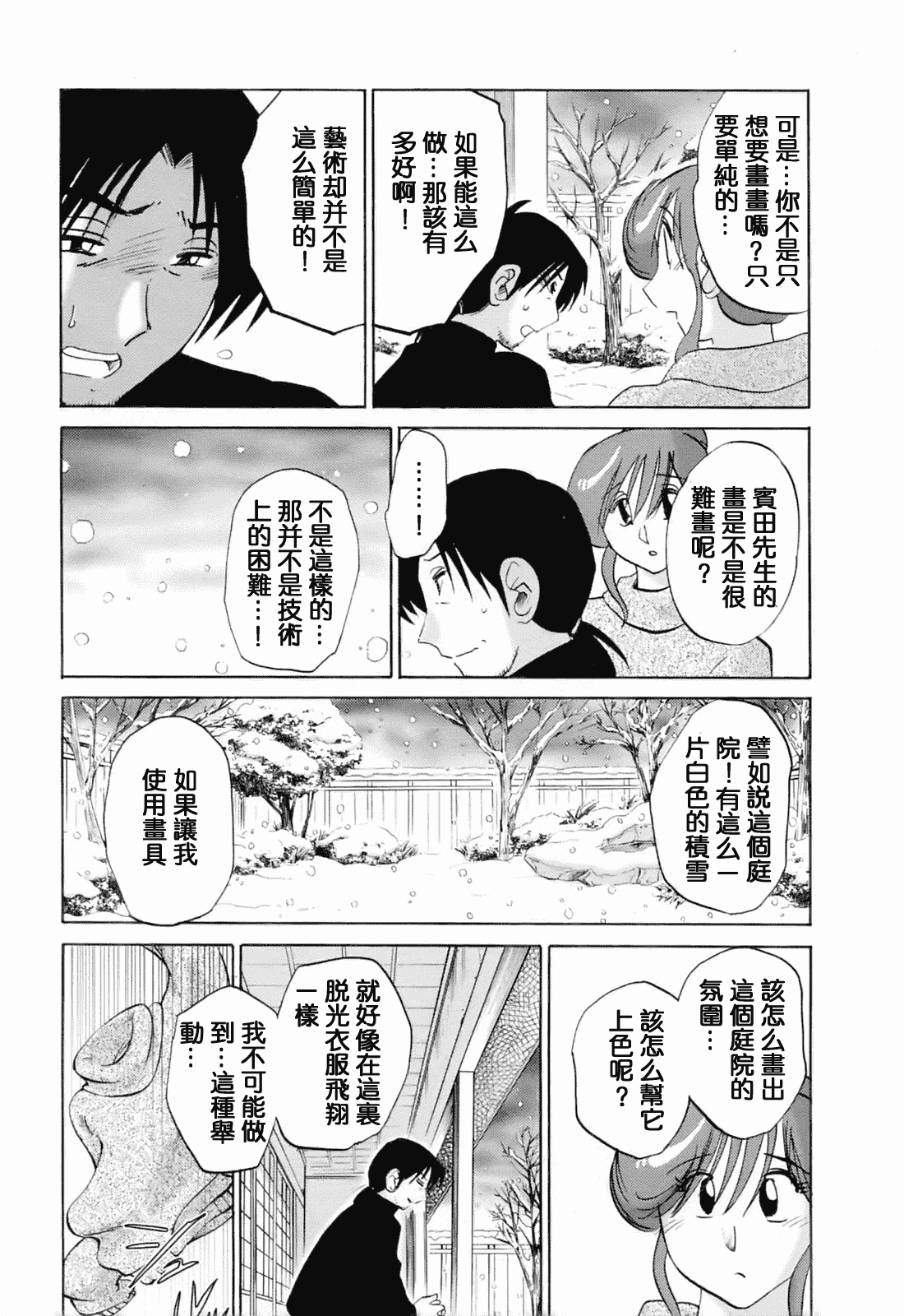 汉化版-[風城漢化][艶々] はたらく人妻さん_第8集