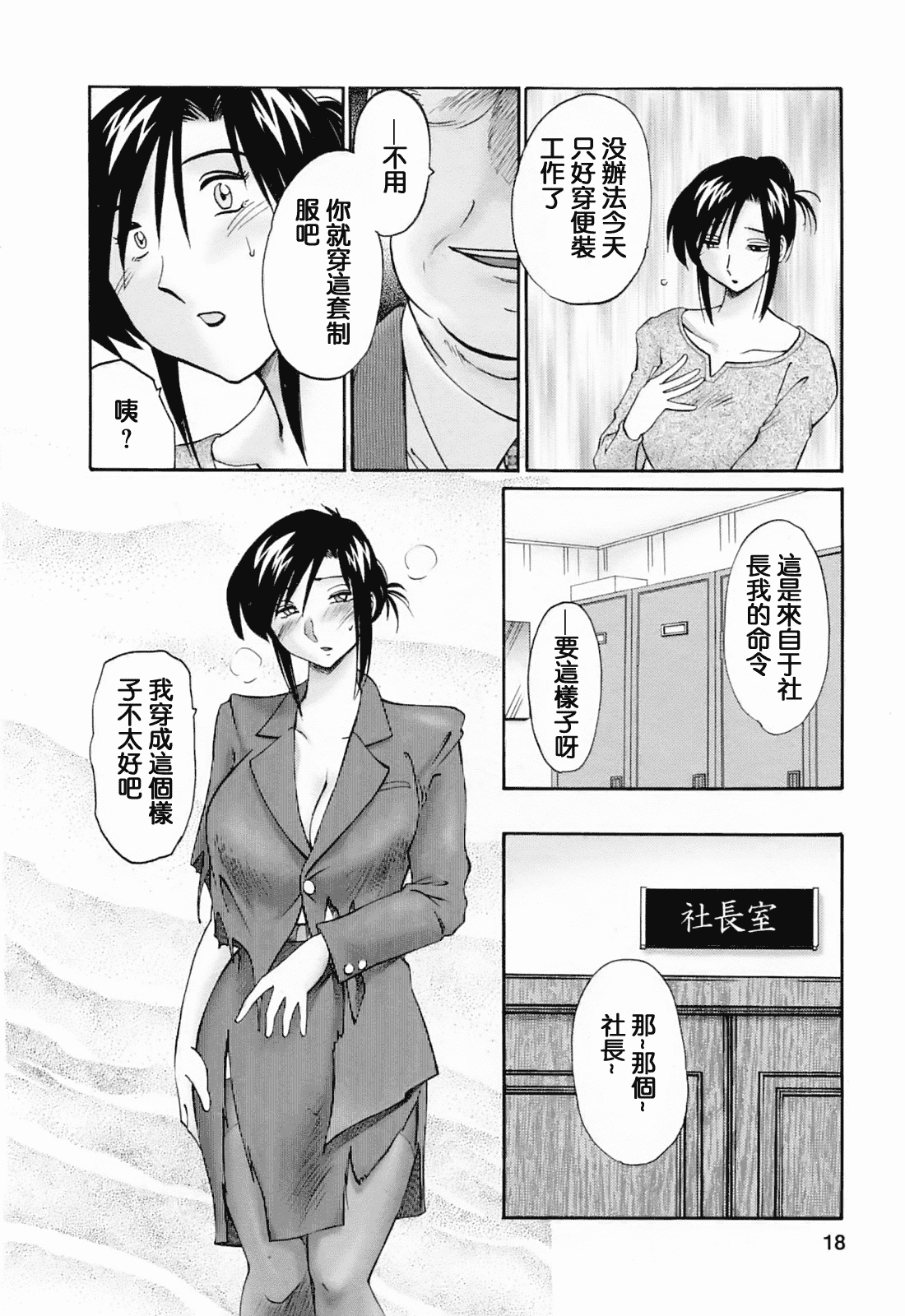 汉化版-[風城漢化][艶々] はたらく人妻さん_第1集