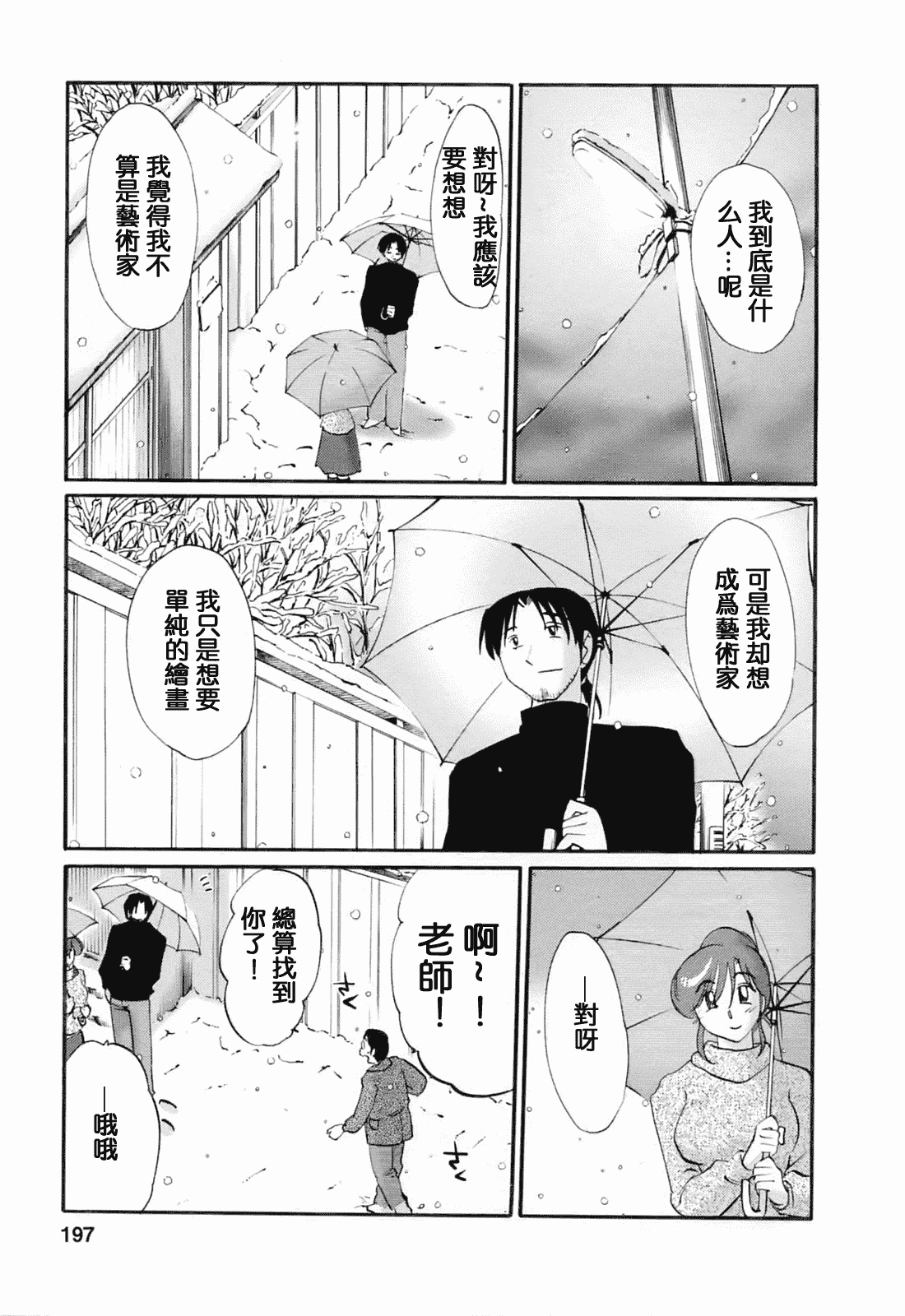 汉化版-[風城漢化][艶々] はたらく人妻さん_第8集