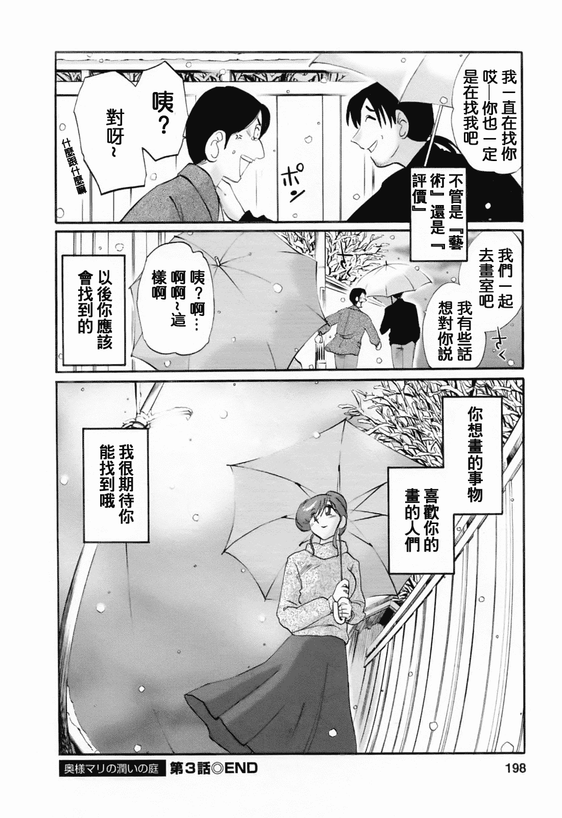 汉化版-[風城漢化][艶々] はたらく人妻さん_第8集
