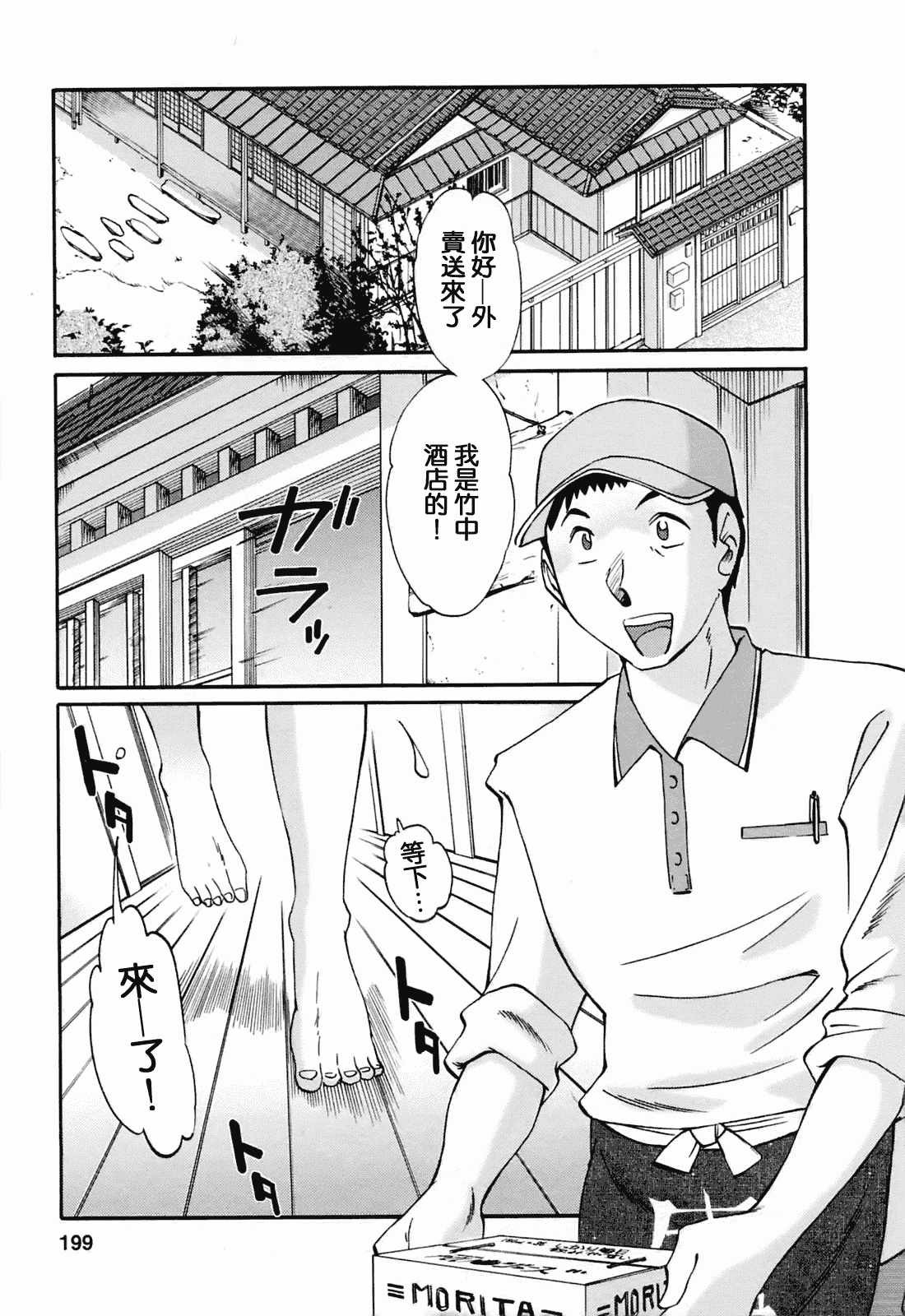 汉化版-[風城漢化][艶々] はたらく人妻さん_第8集
