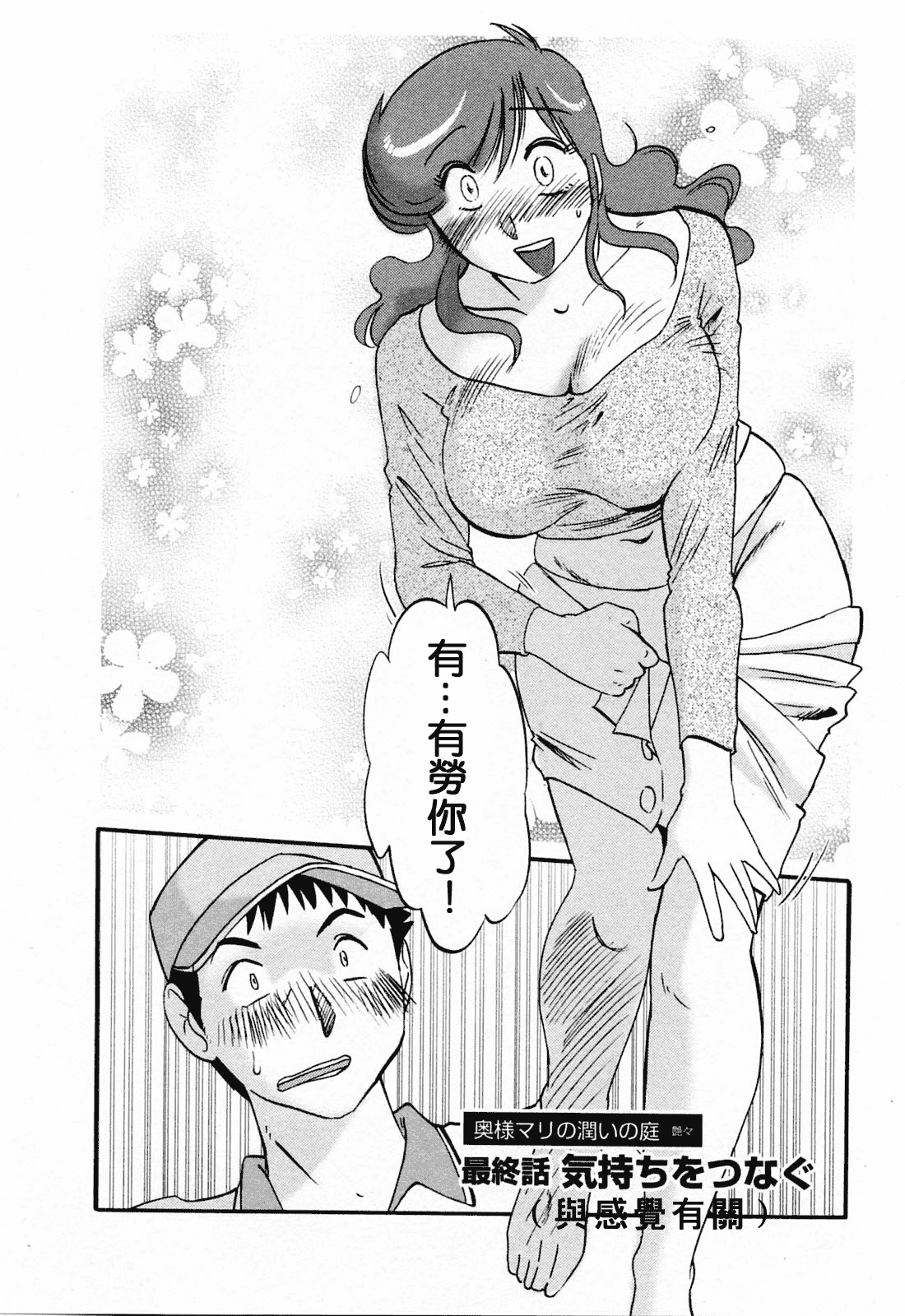 汉化版-[風城漢化][艶々] はたらく人妻さん_第9集