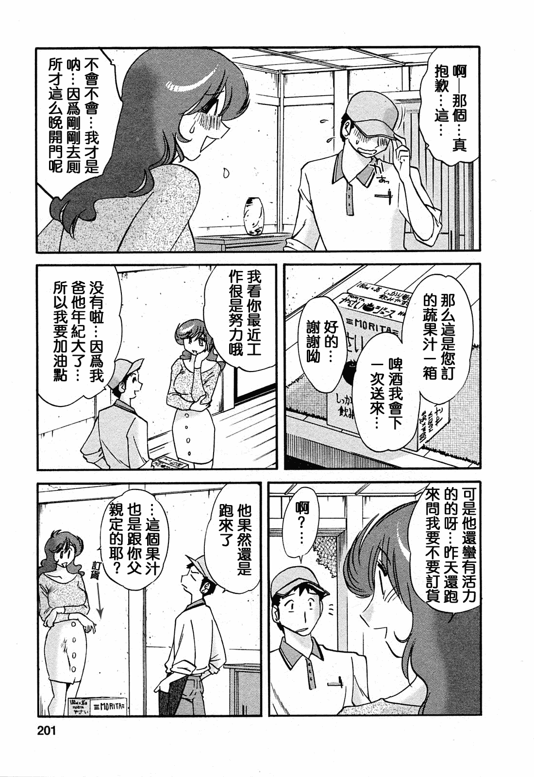 汉化版-[風城漢化][艶々] はたらく人妻さん_第9集