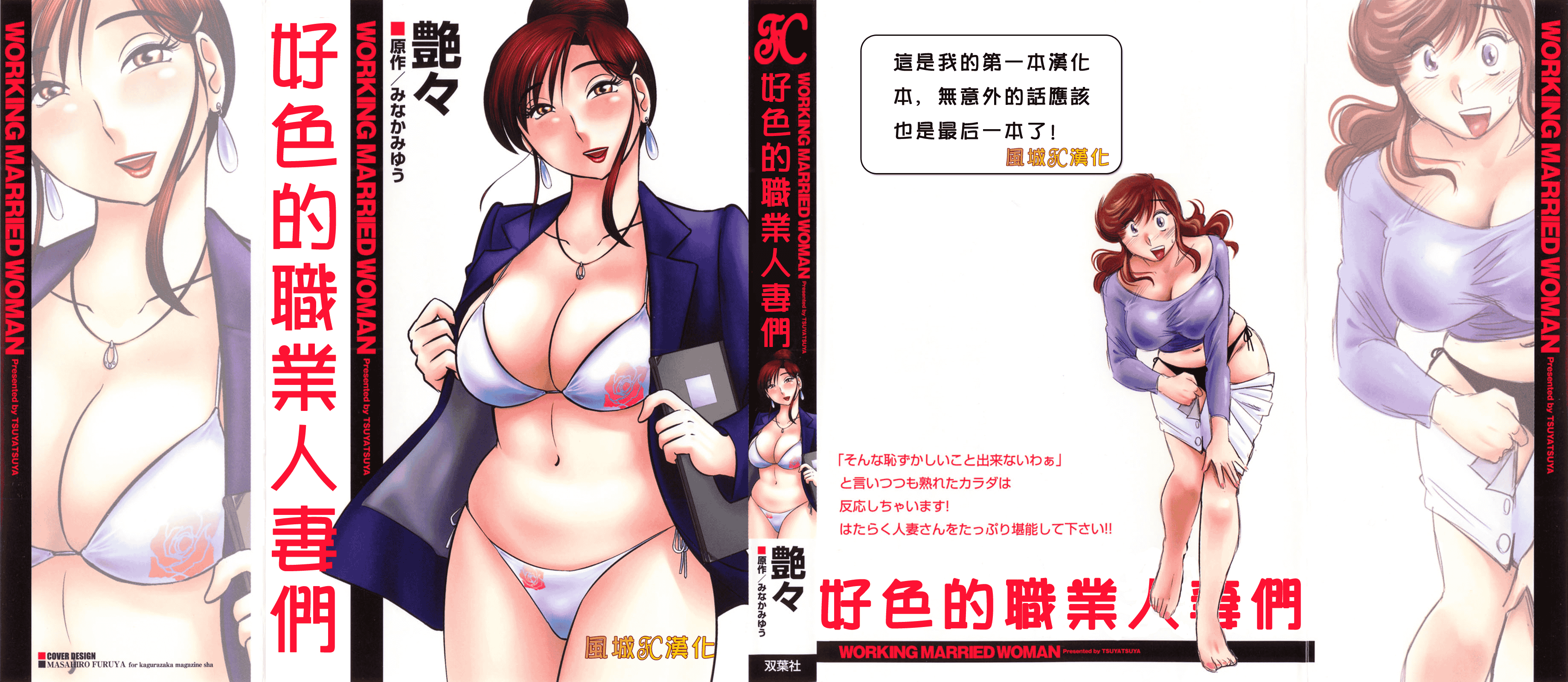 汉化版-[風城漢化][艶々] はたらく人妻さん_第1集