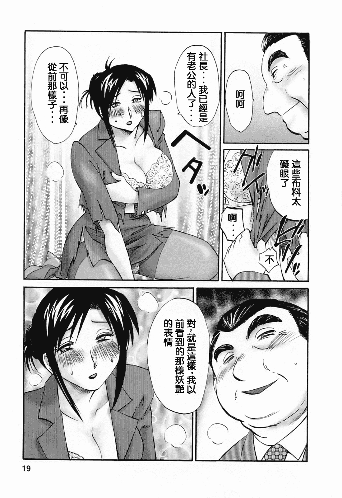 汉化版-[風城漢化][艶々] はたらく人妻さん_第1集