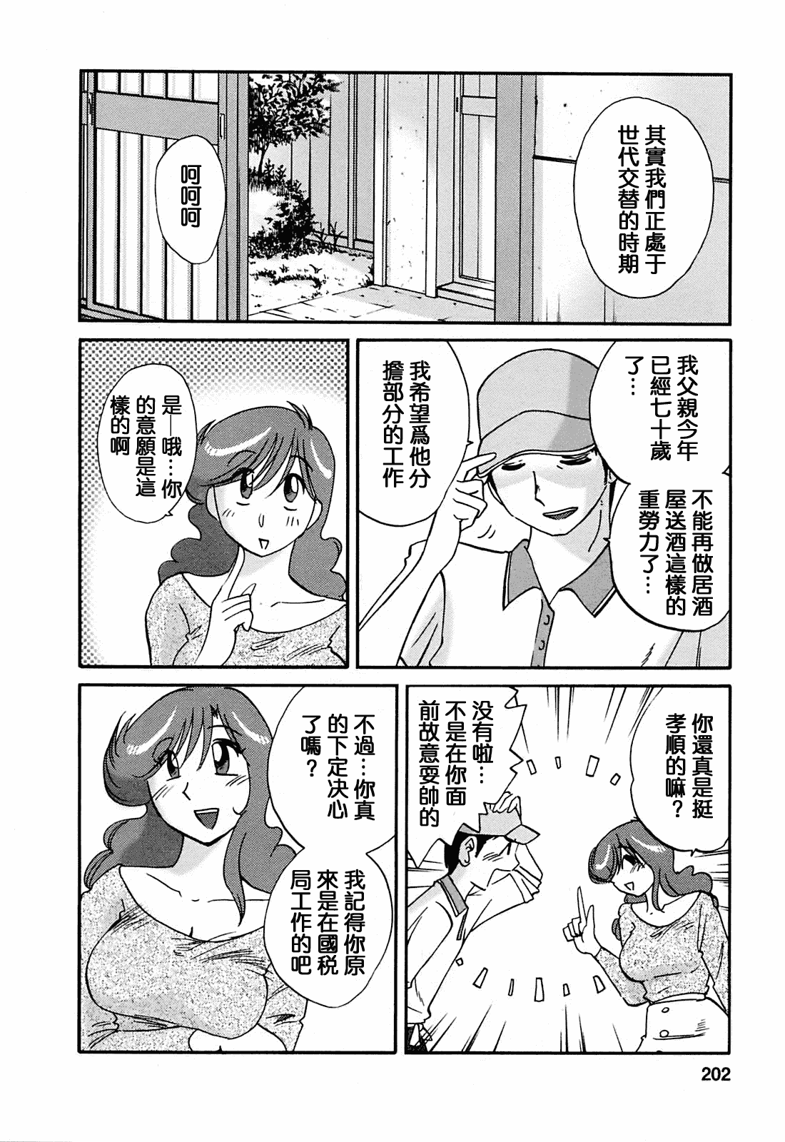 汉化版-[風城漢化][艶々] はたらく人妻さん_第9集