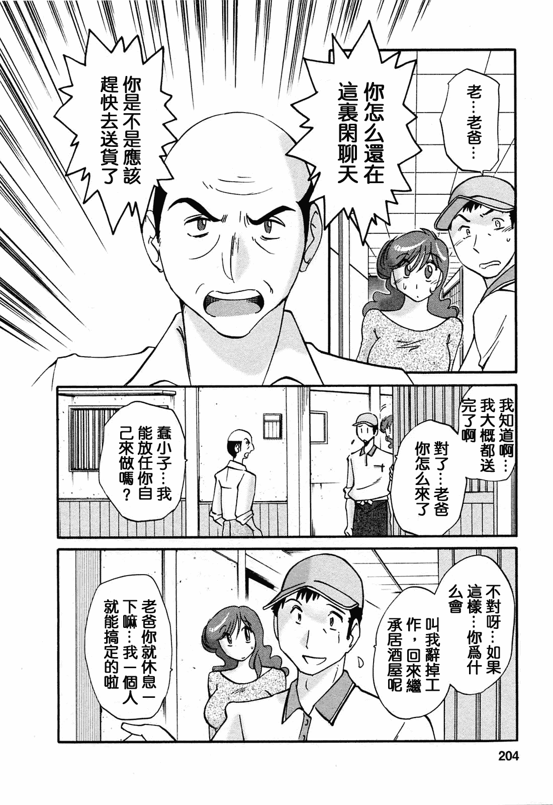 汉化版-[風城漢化][艶々] はたらく人妻さん_第9集
