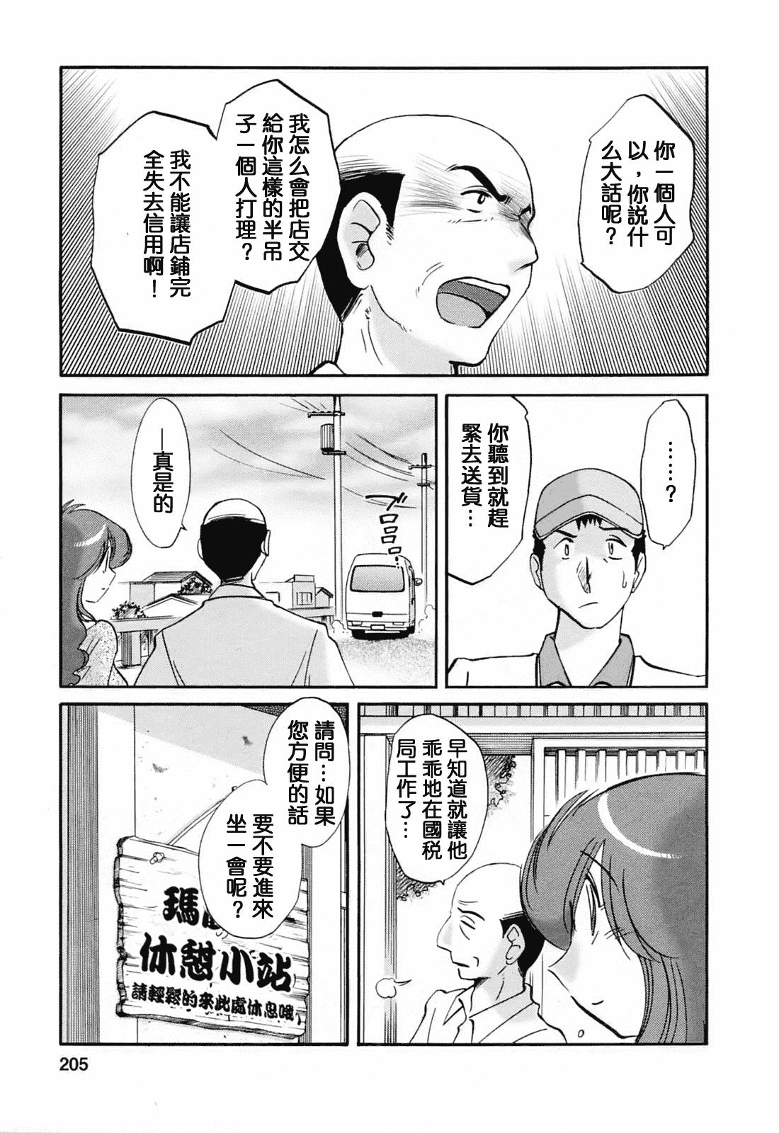 汉化版-[風城漢化][艶々] はたらく人妻さん_第9集