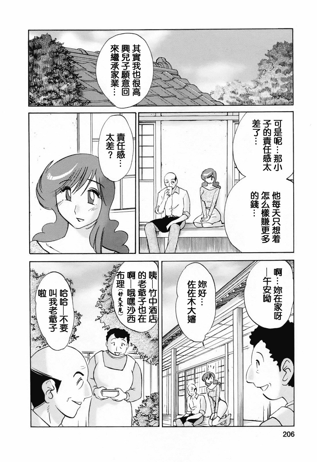 汉化版-[風城漢化][艶々] はたらく人妻さん_第9集