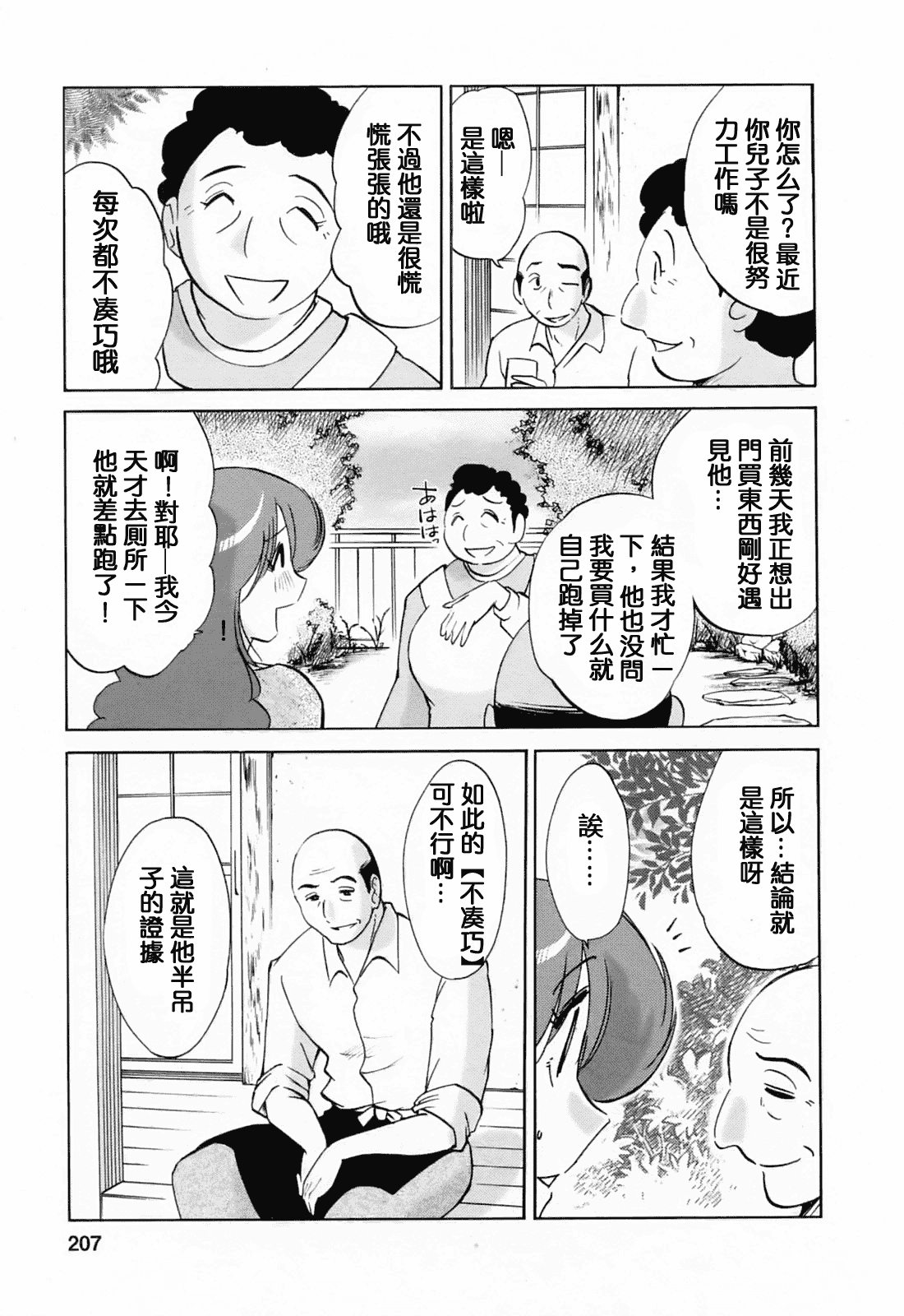 汉化版-[風城漢化][艶々] はたらく人妻さん_第9集