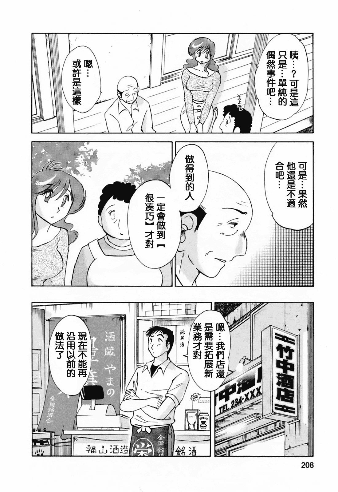 汉化版-[風城漢化][艶々] はたらく人妻さん_第9集
