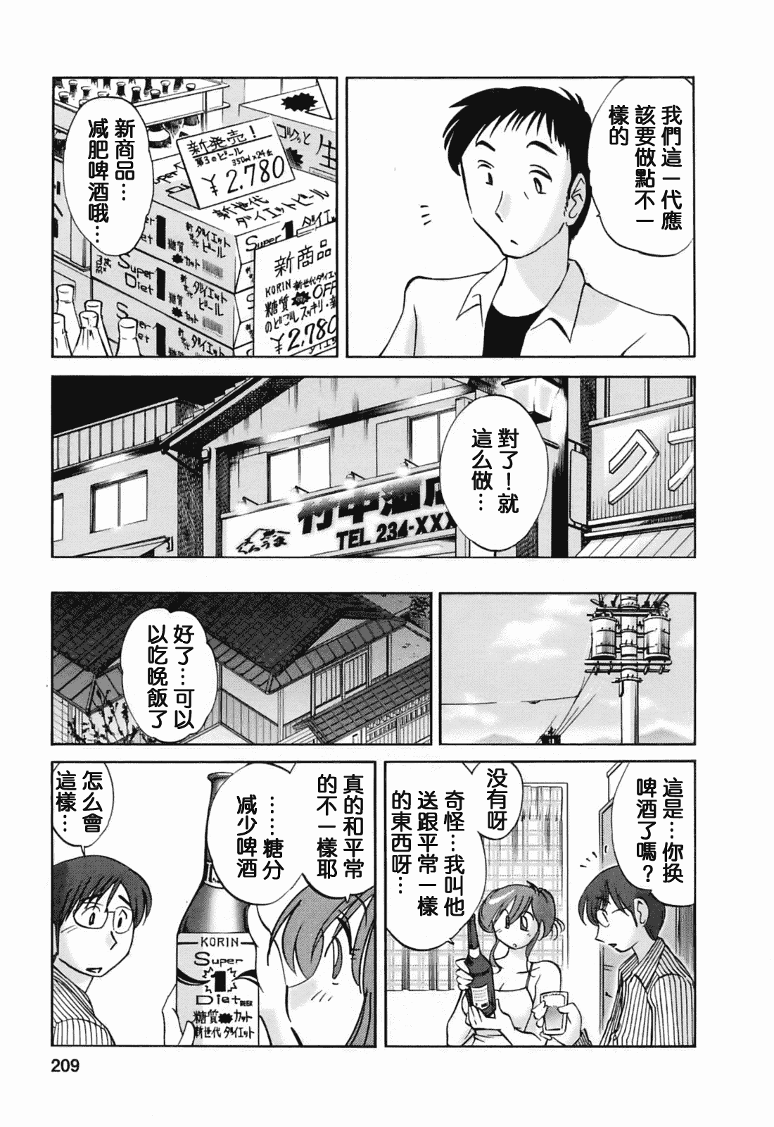 汉化版-[風城漢化][艶々] はたらく人妻さん_第9集