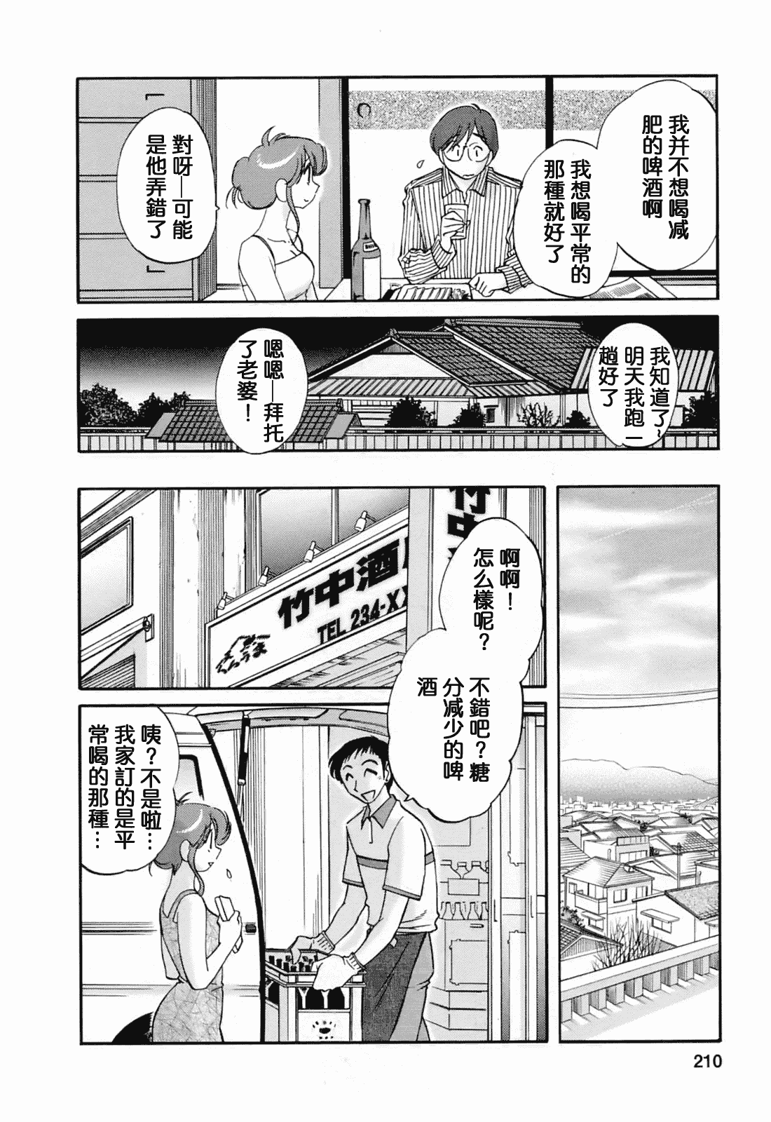 汉化版-[風城漢化][艶々] はたらく人妻さん_第9集