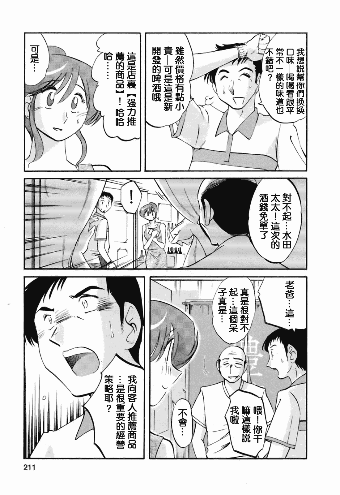 汉化版-[風城漢化][艶々] はたらく人妻さん_第9集
