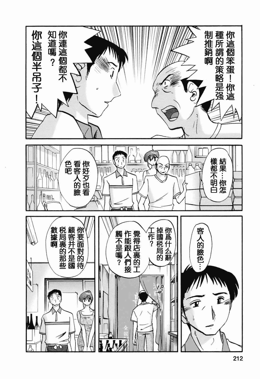 汉化版-[風城漢化][艶々] はたらく人妻さん_第9集